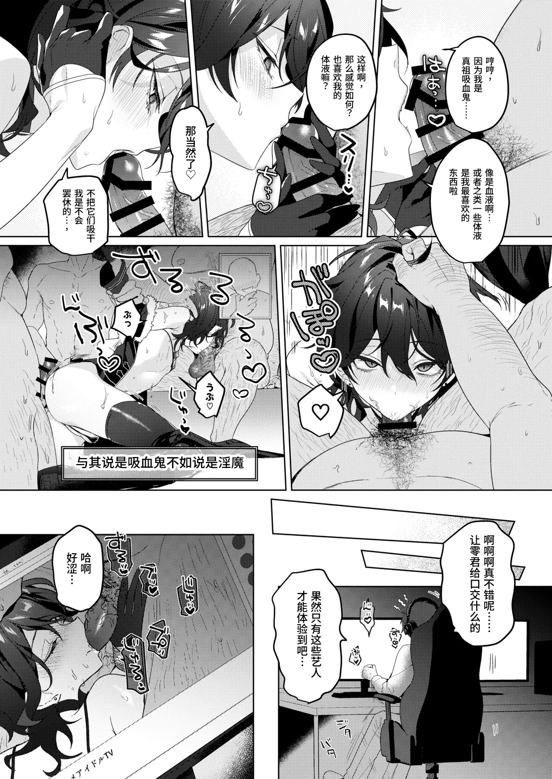 Namahame Idol TV page 8 full