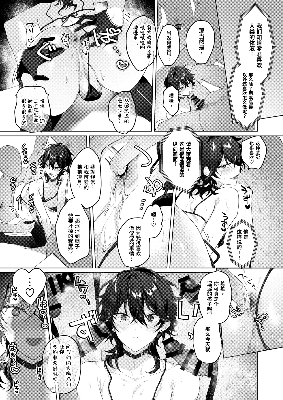 Namahame Idol TV page 9 full