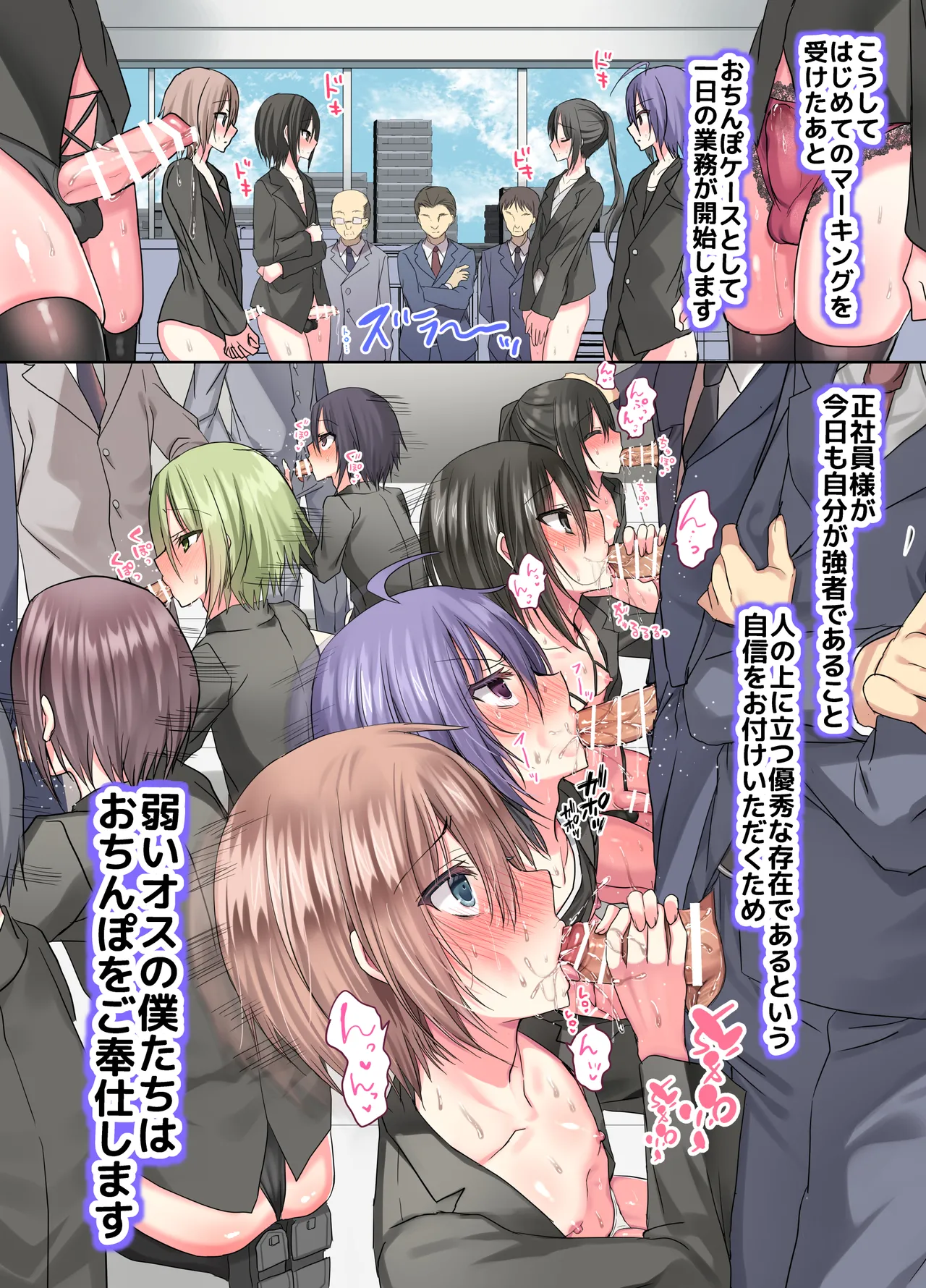 kaisha ！ yowai osu ga tsuyoi osu no o chinpo kēsu ni natta sekai page 10 full