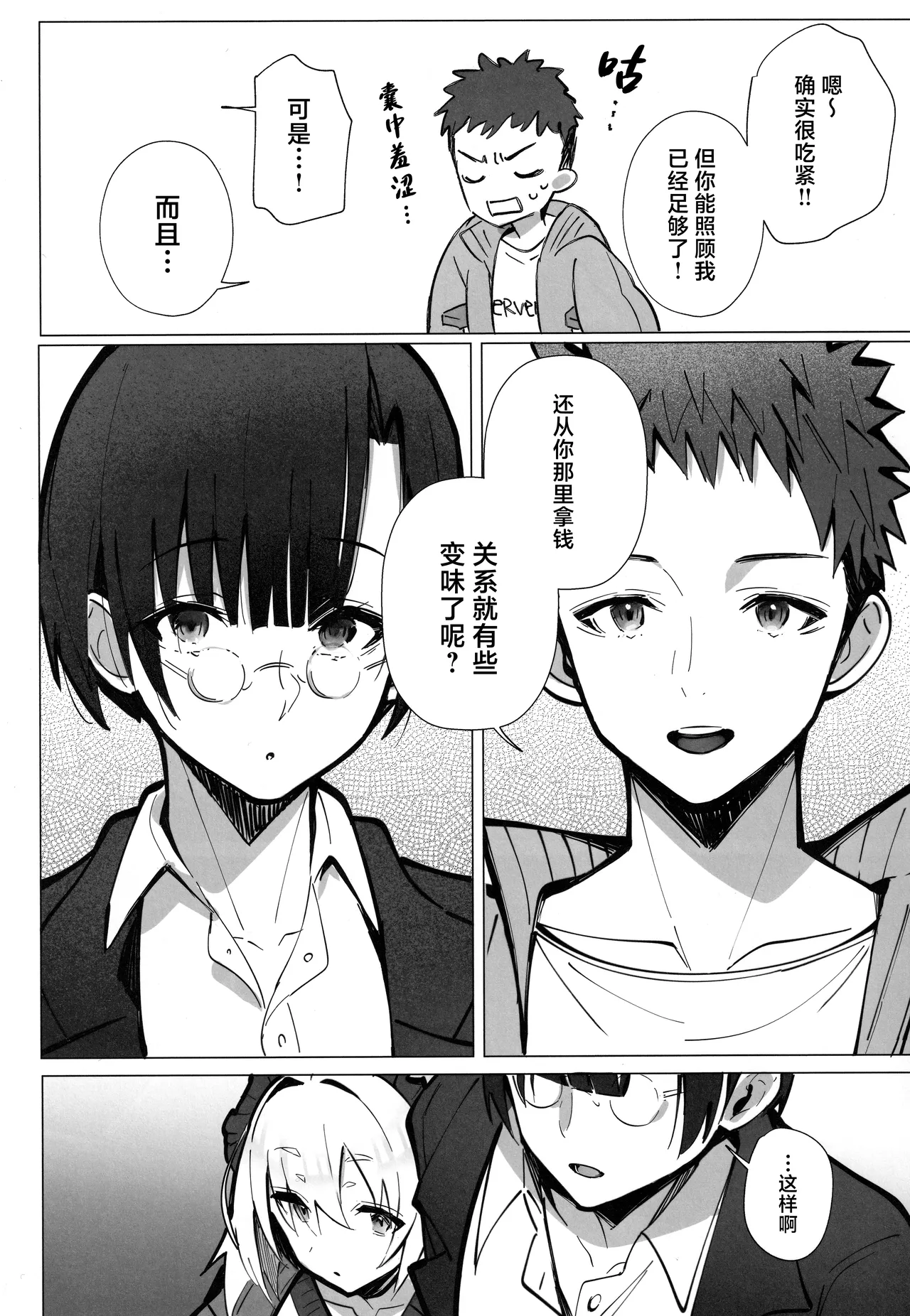 Ryousai-chan ~Yukemuri Hen~ Jou | 良妻酱 ~温泉热雾篇~ 上 page 10 full