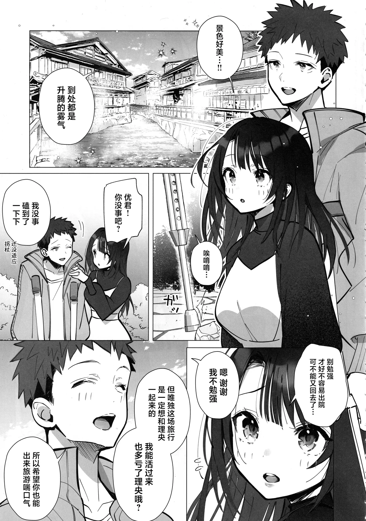 Ryousai-chan ~Yukemuri Hen~ Jou | 良妻酱 ~温泉热雾篇~ 上 page 6 full