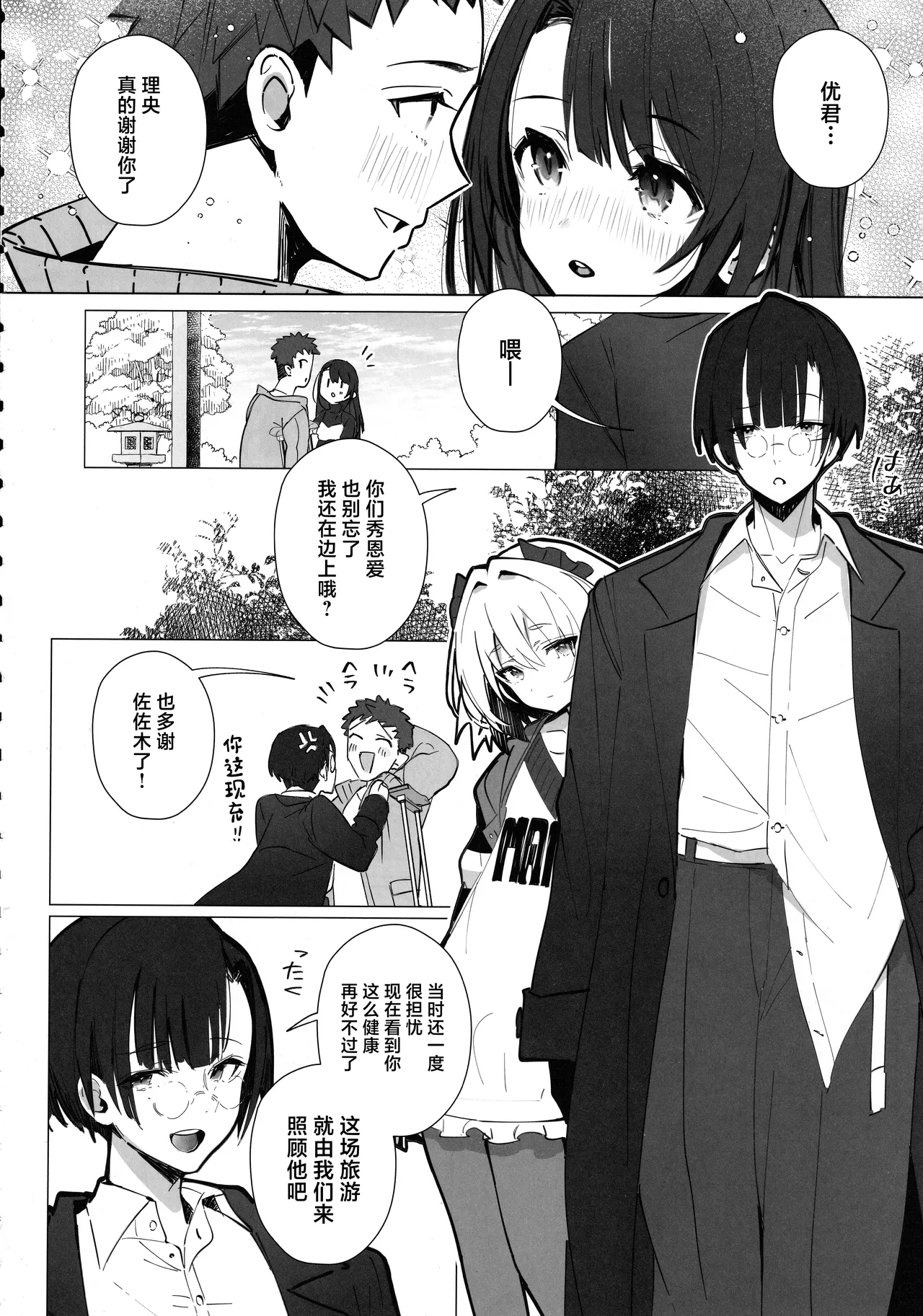 Ryousai-chan ~Yukemuri Hen~ Jou | 良妻酱 ~温泉热雾篇~ 上 page 7 full