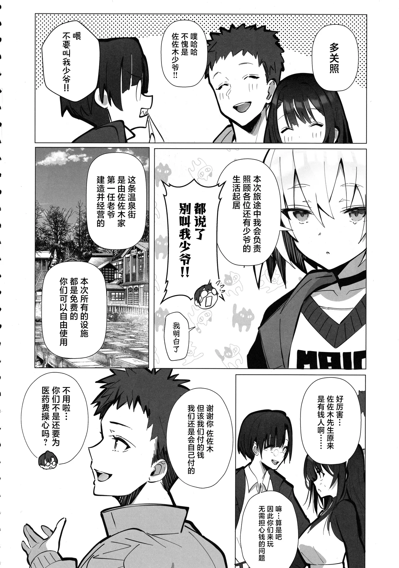 Ryousai-chan ~Yukemuri Hen~ Jou | 良妻酱 ~温泉热雾篇~ 上 page 9 full
