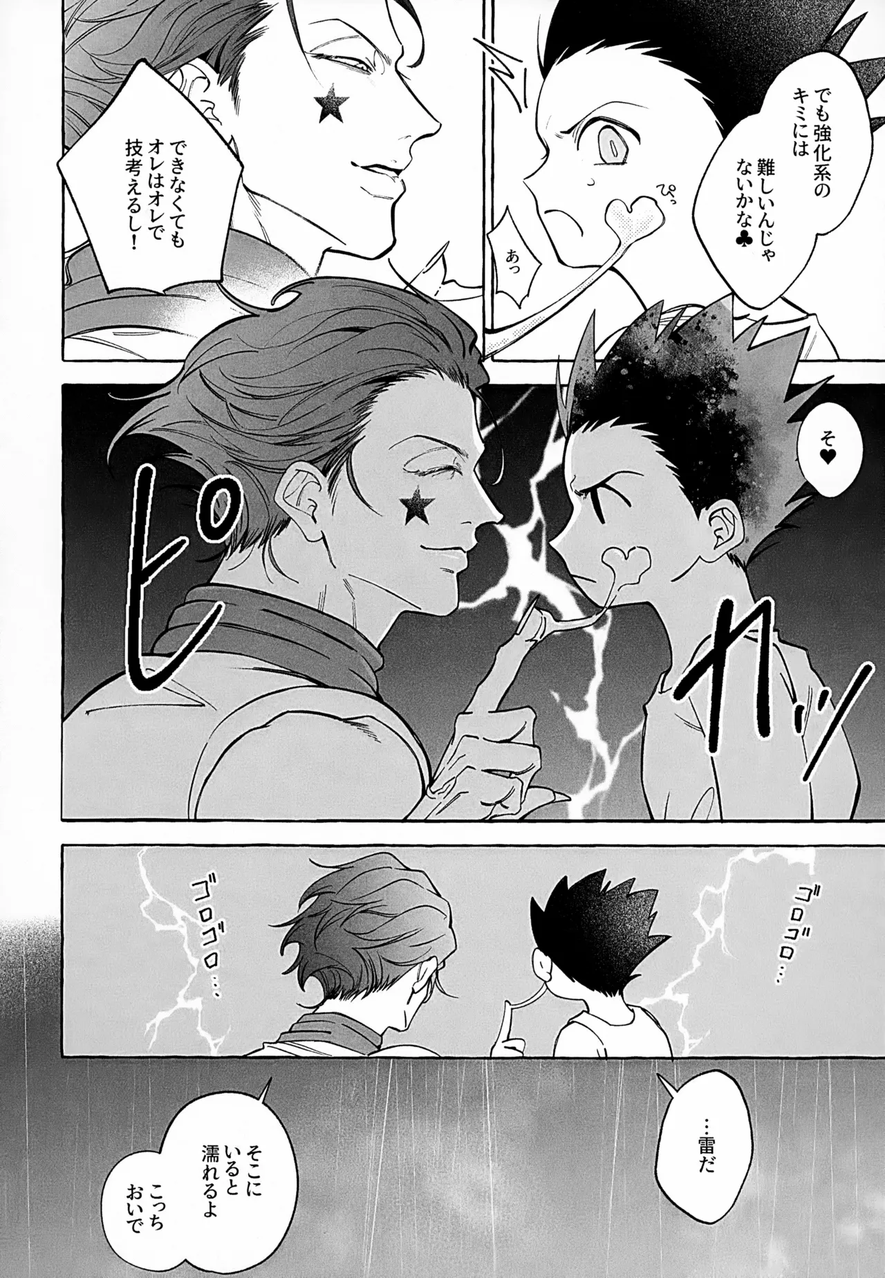 Ima wa Ii Ko Janai page 5 full