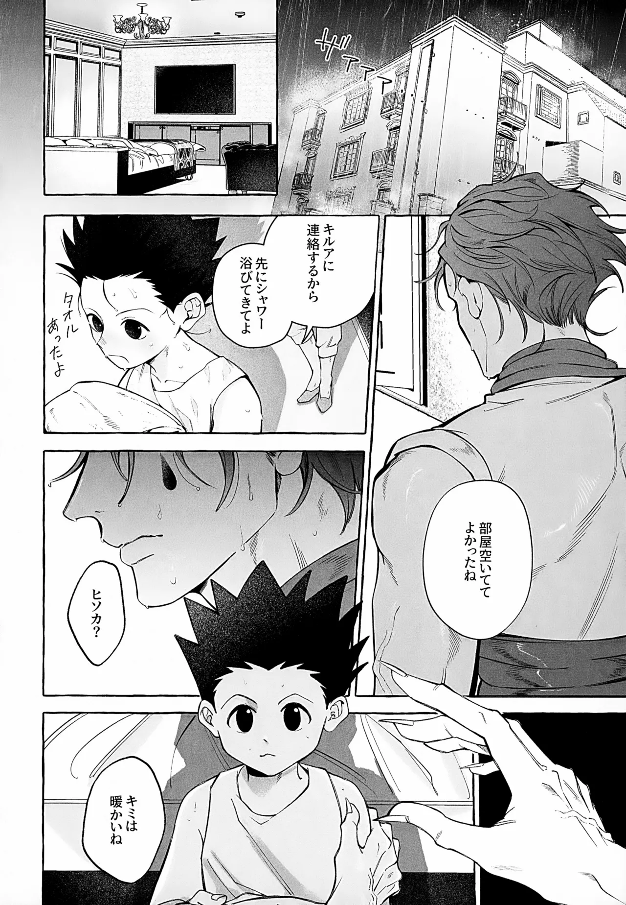 Ima wa Ii Ko Janai page 7 full