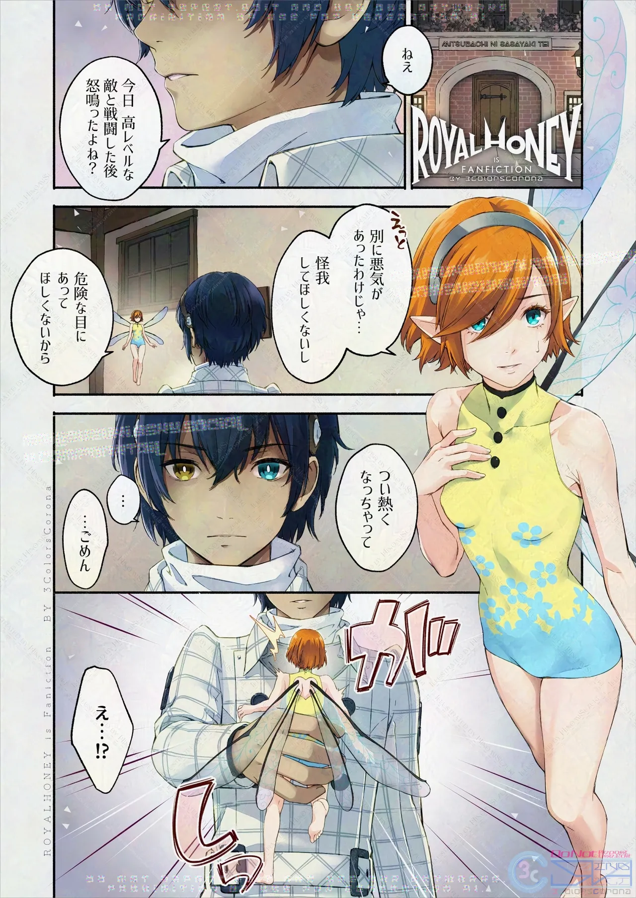 Roiyaru Hanī | Royal Honey page 1 full