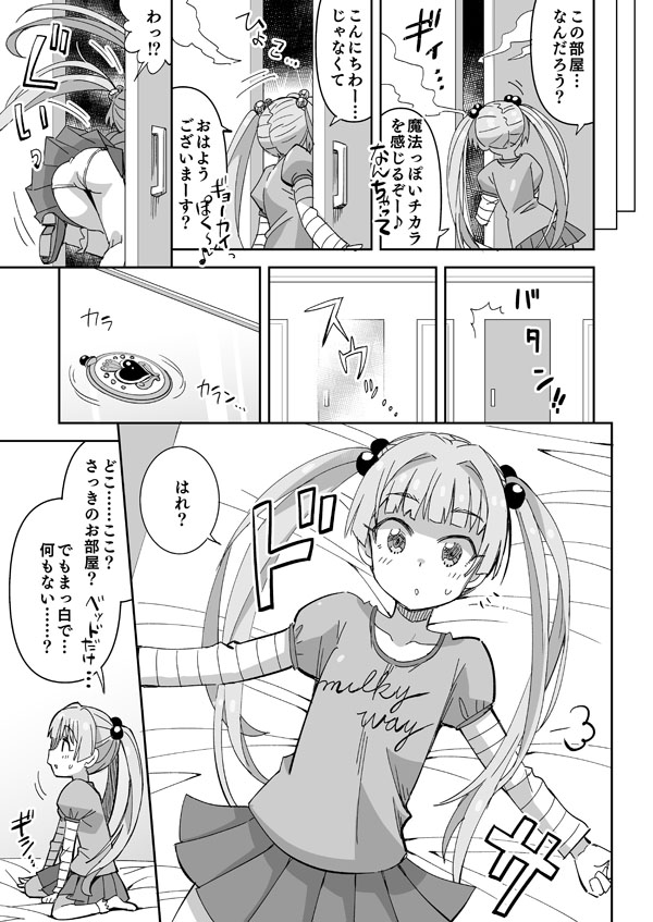 Madamada Kodomo! page 2 full