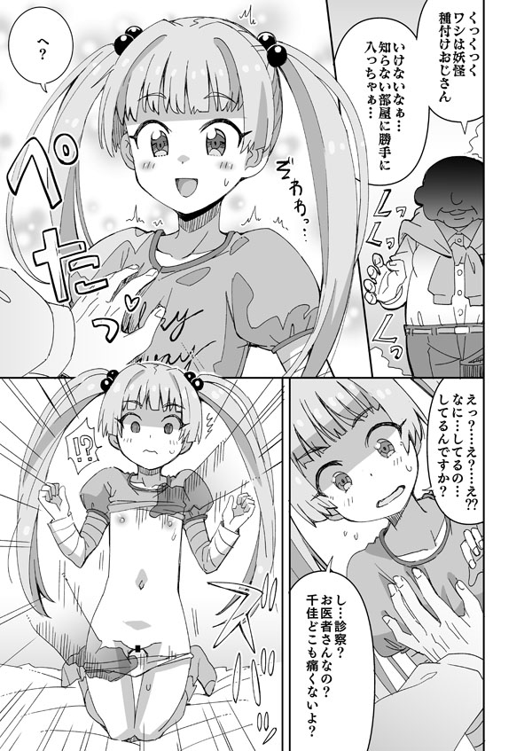 Madamada Kodomo! page 4 full