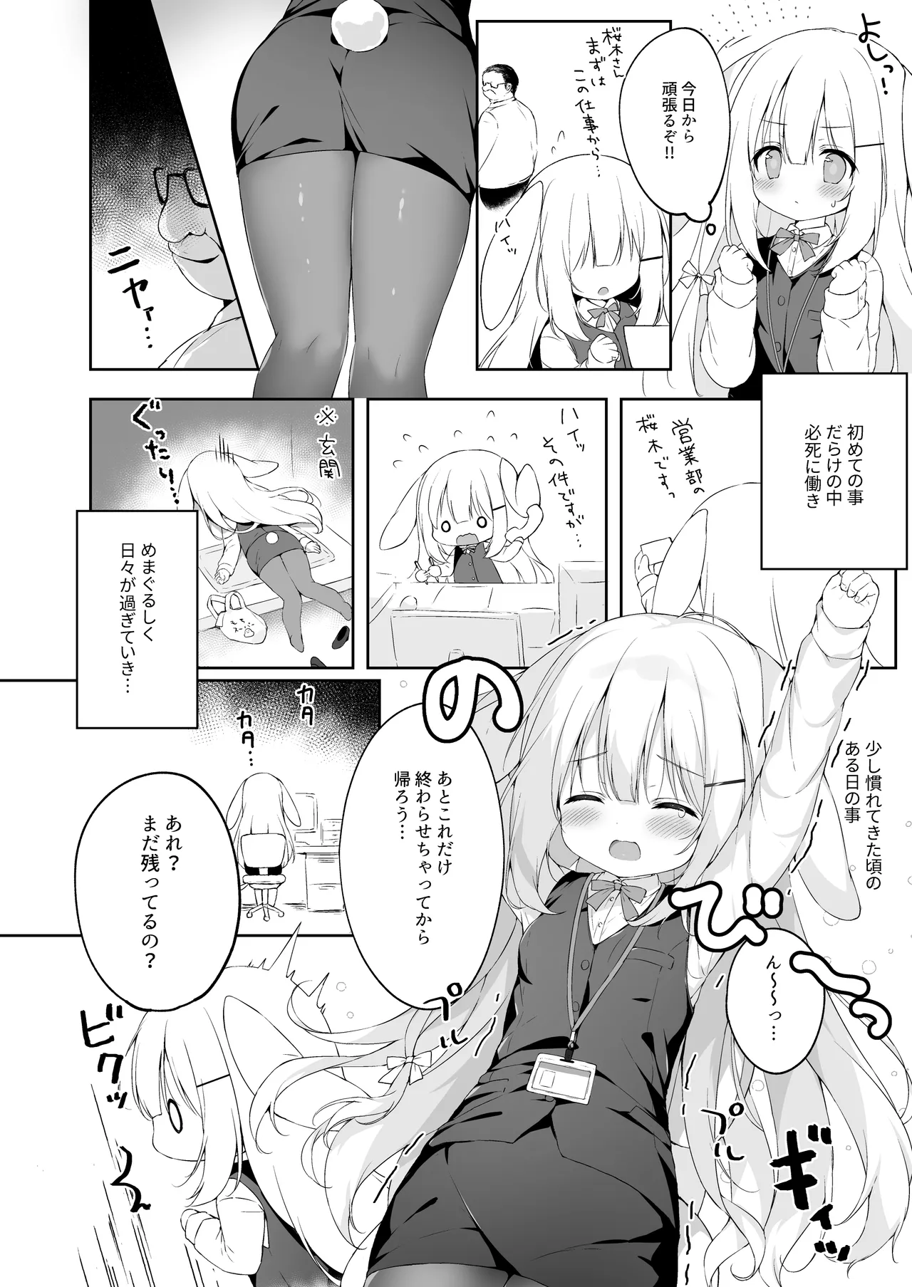Shinnyuu Shain Kyouiku Katei page 5 full