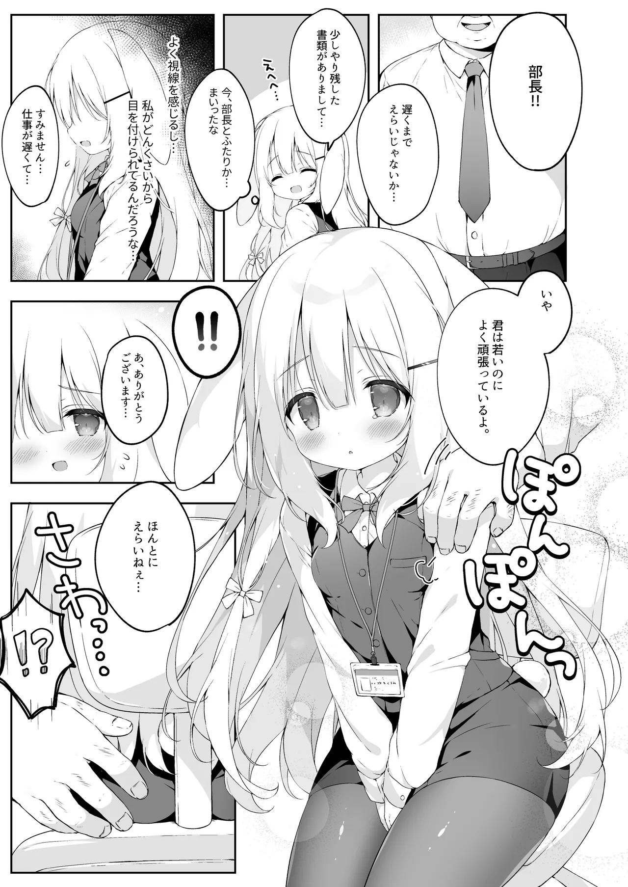 Shinnyuu Shain Kyouiku Katei page 6 full