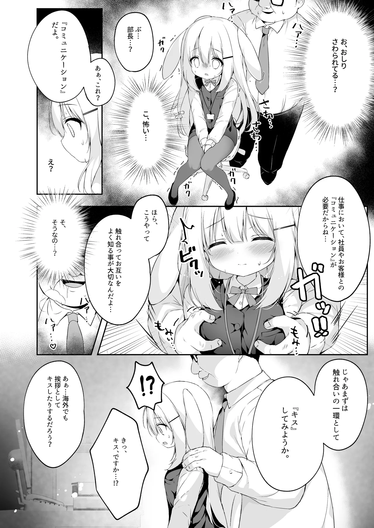 Shinnyuu Shain Kyouiku Katei page 7 full