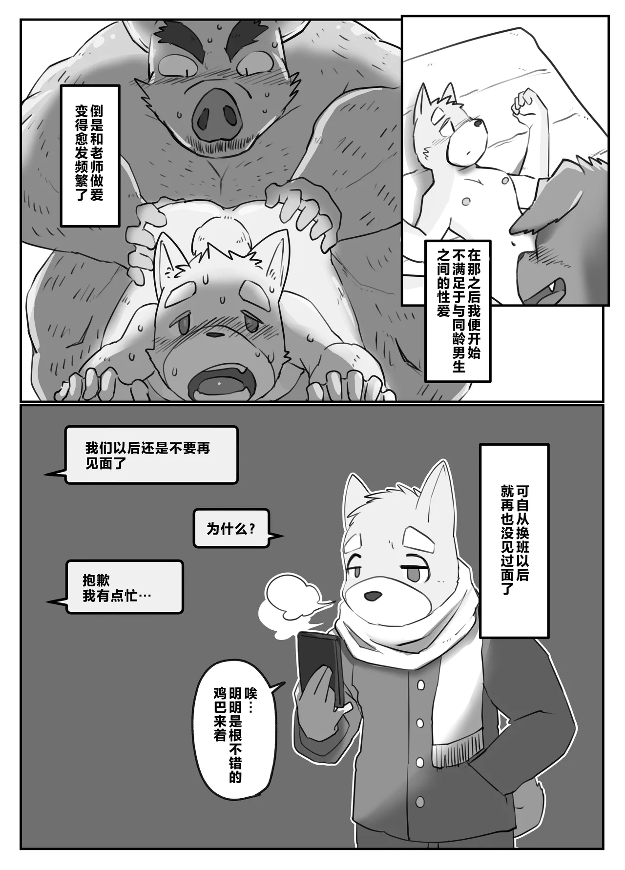 Bitti Gakusei To Doutei Ossan | 浪骚学生仔和处男老大叔 page 4 full