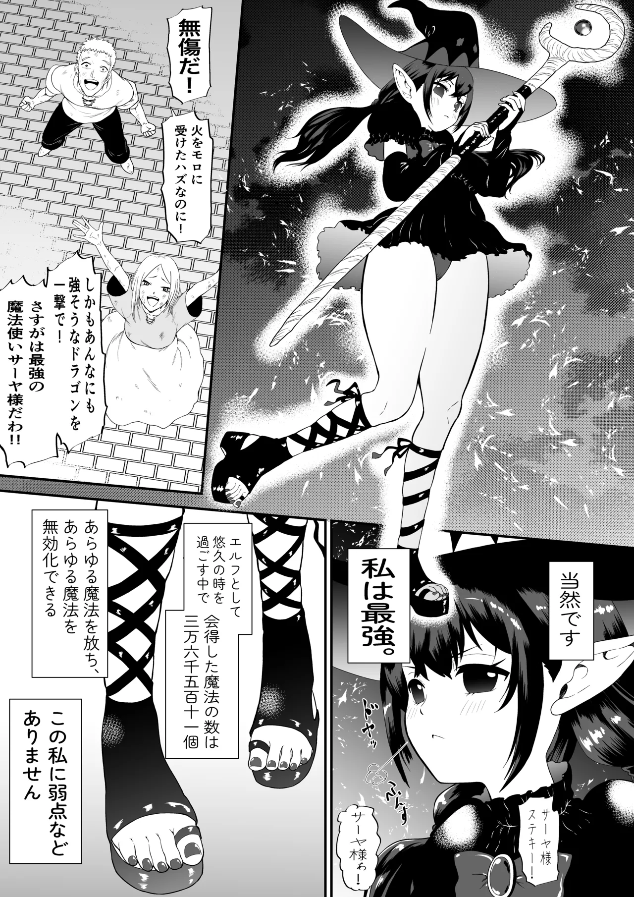 自分は無敵だと自惚れていた魔女が触手にねっとりたっぷりくすぐり漬けにされてブチ泣かされる話 page 3 full