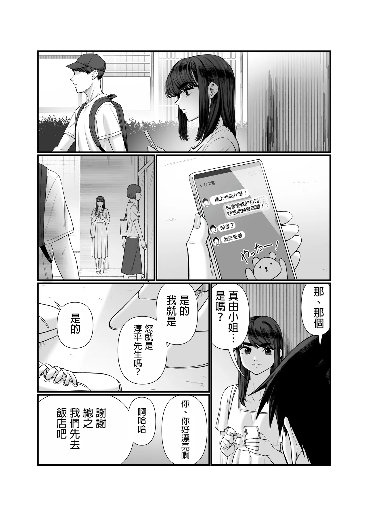 妻を抱かせる夫達2 page 5 full