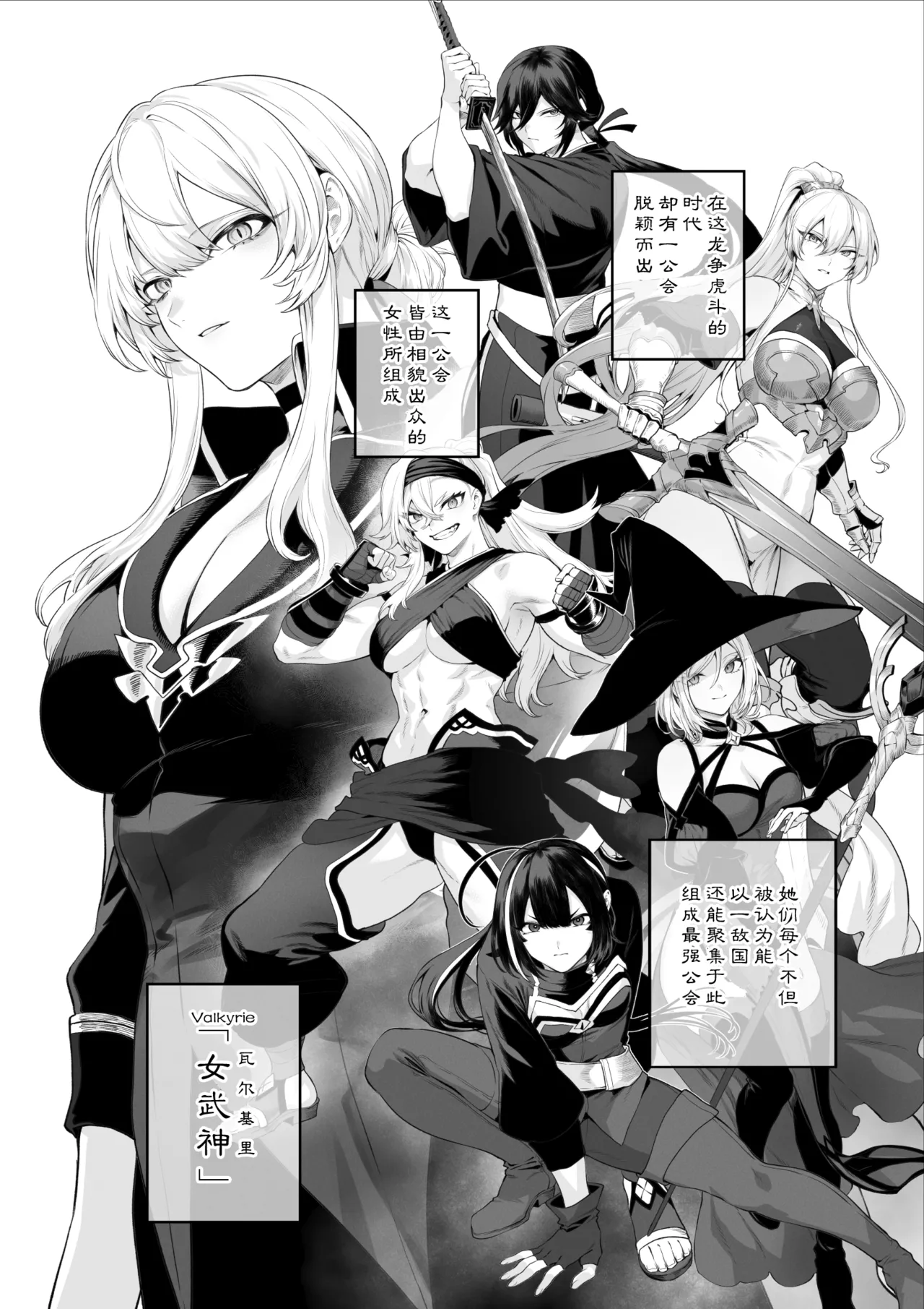 Ikusa Otome to Ikusa Goto! -Ikusa Otome Hen- | 女武神与战事！〜女武神篇〜 page 3 full