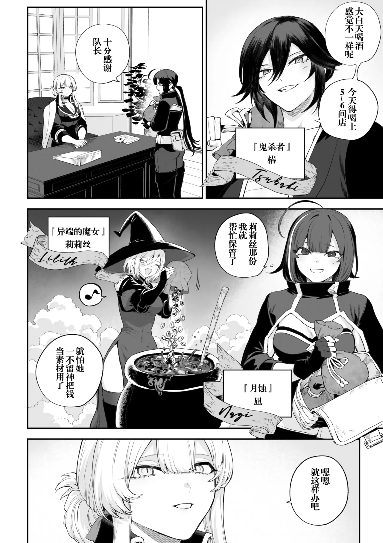 Ikusa Otome to Ikusa Goto! -Ikusa Otome Hen- | 女武神与战事！〜女武神篇〜 page 5 full