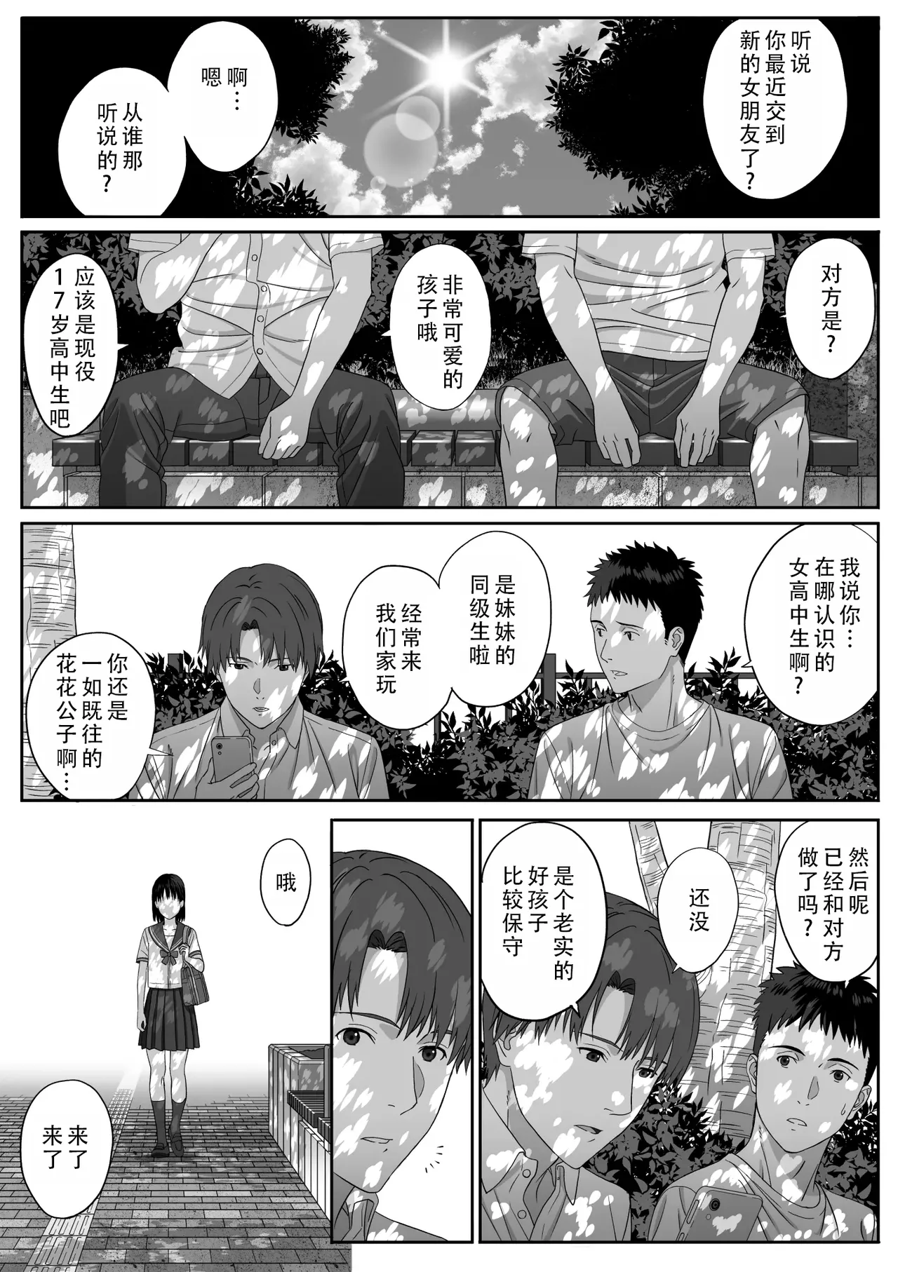 Houkago Date | 放学后约会 page 6 full