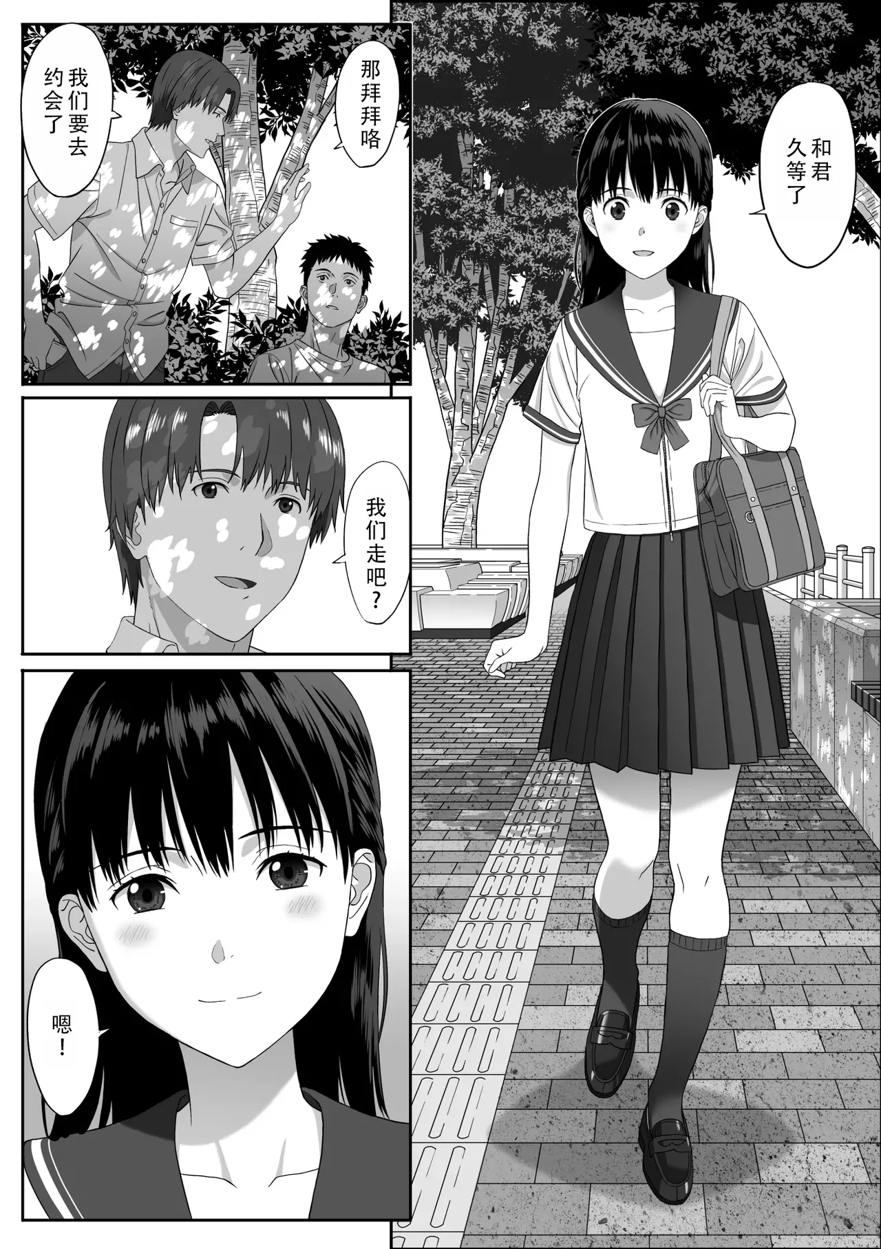 Houkago Date | 放学后约会 page 7 full