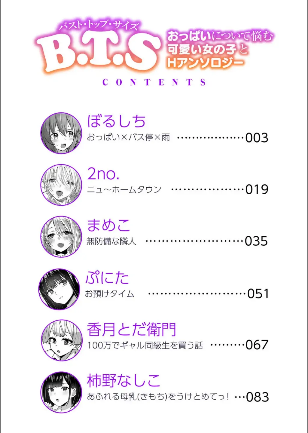 B.T.S - Bust Top Size. An H anthology with cute girls who are worried about their breasts. page 2 full