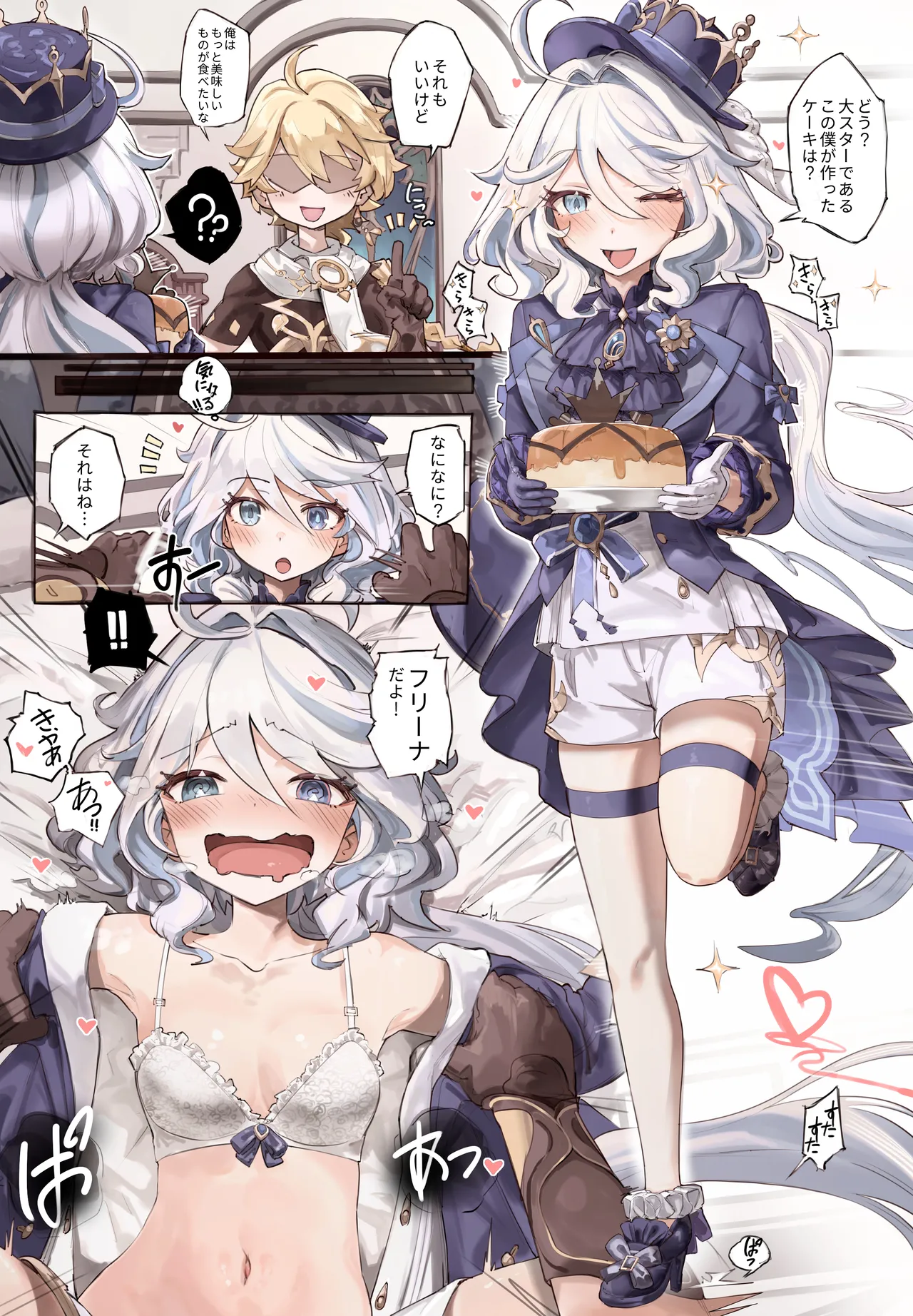 フリーナ page 2 full