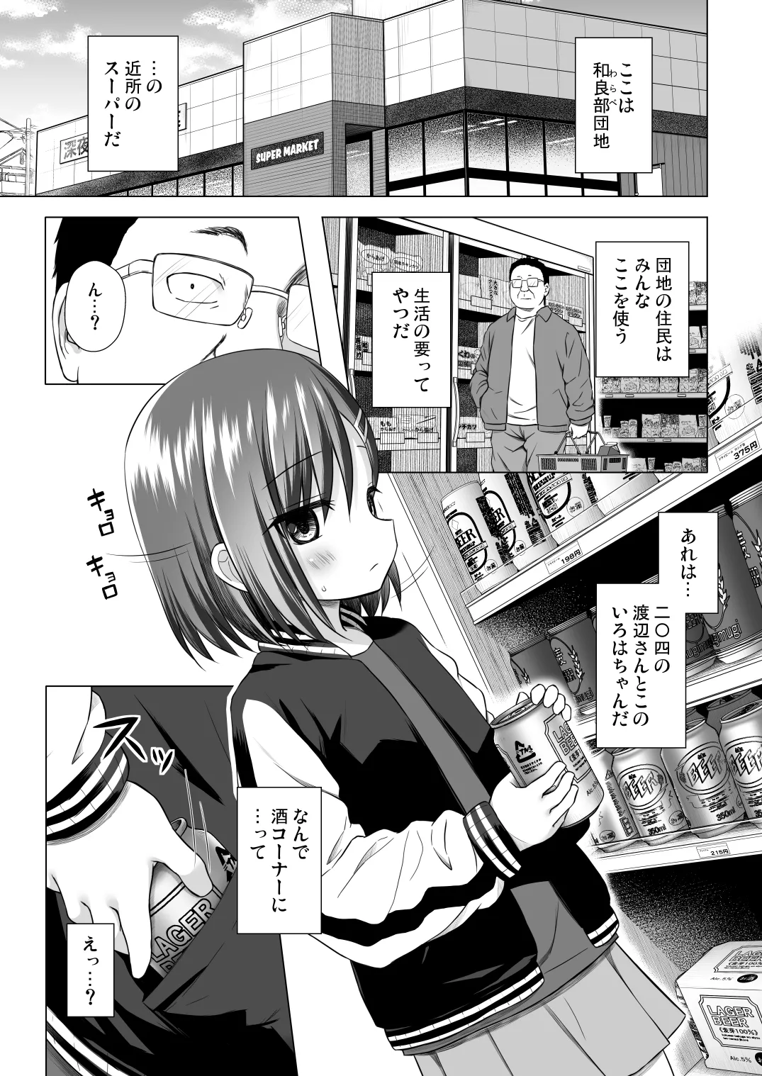 Warabe Danchi no Iroha-chan page 2 full