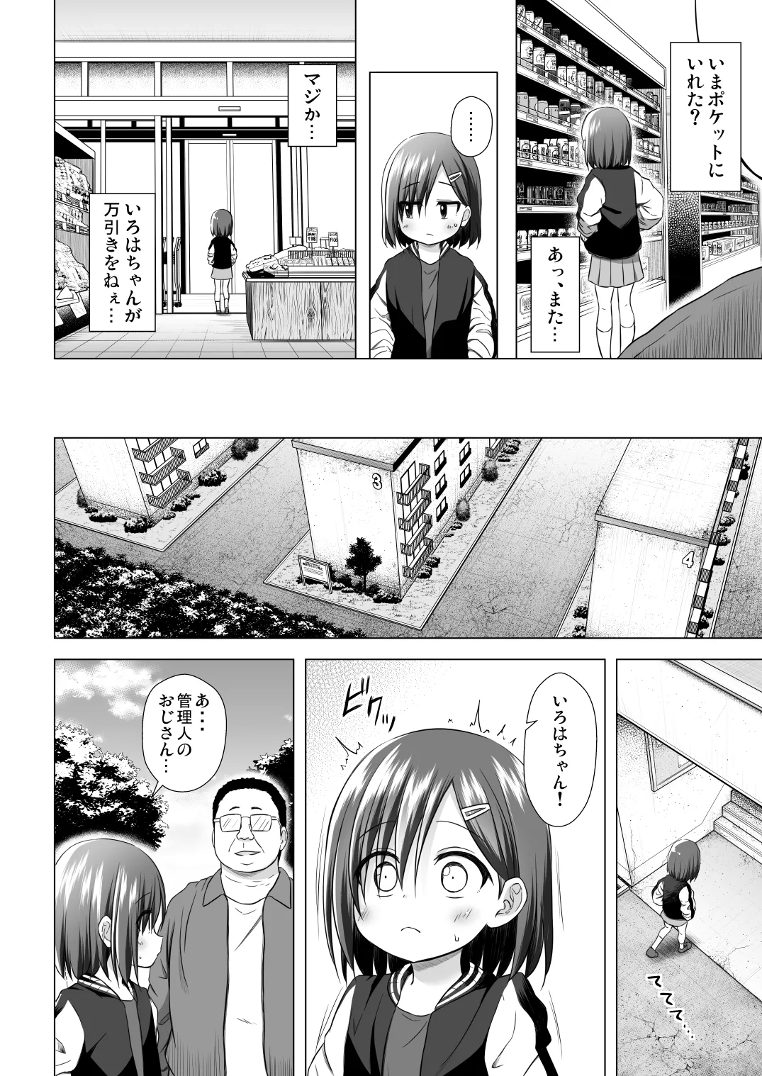 Warabe Danchi no Iroha-chan page 3 full