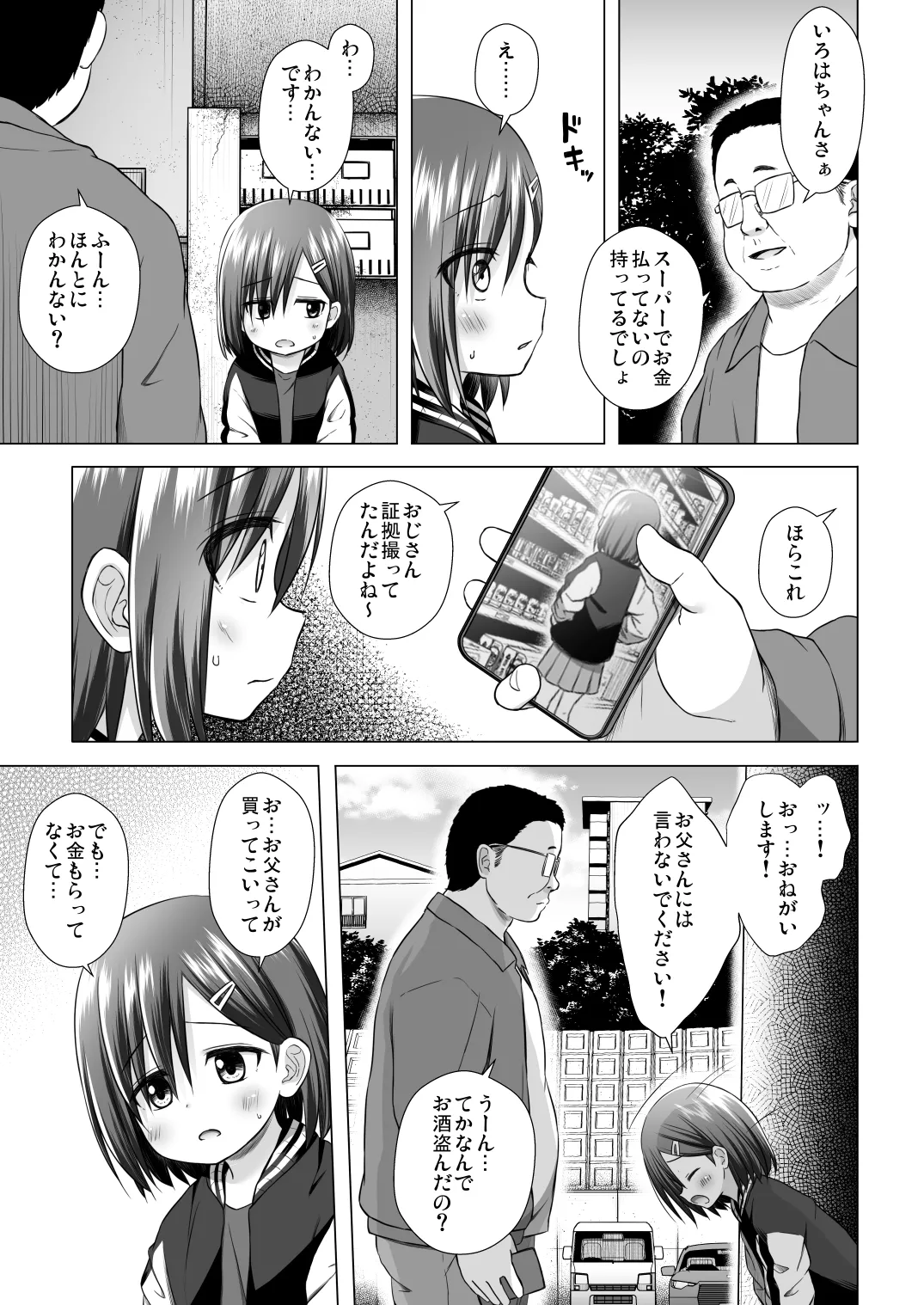 Warabe Danchi no Iroha-chan page 4 full