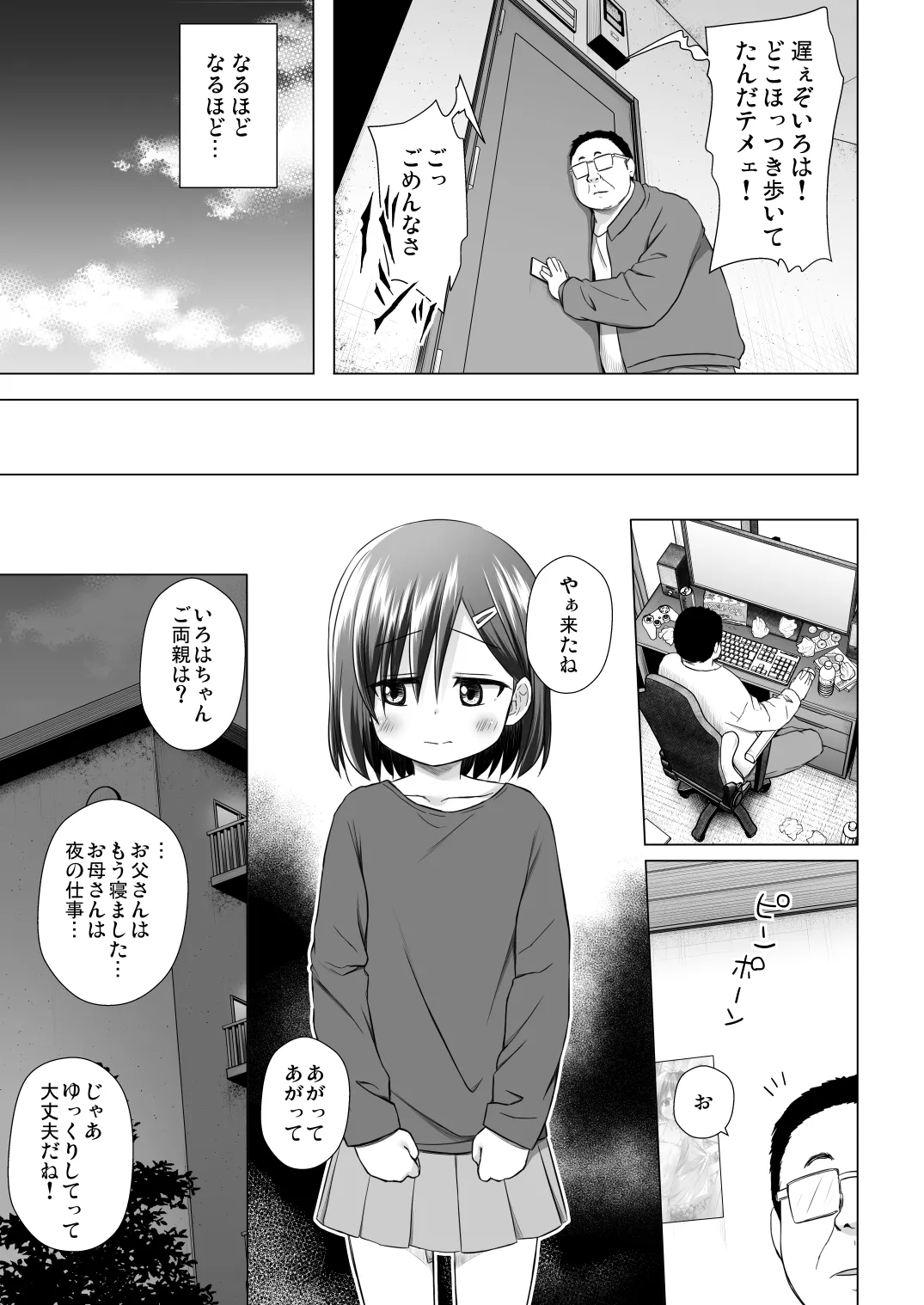 Warabe Danchi no Iroha-chan page 6 full