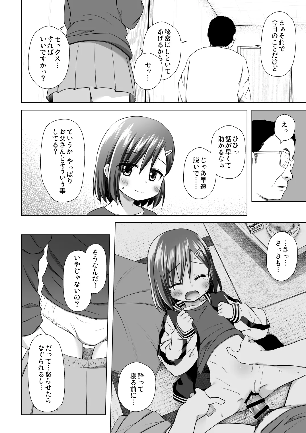 Warabe Danchi no Iroha-chan page 7 full
