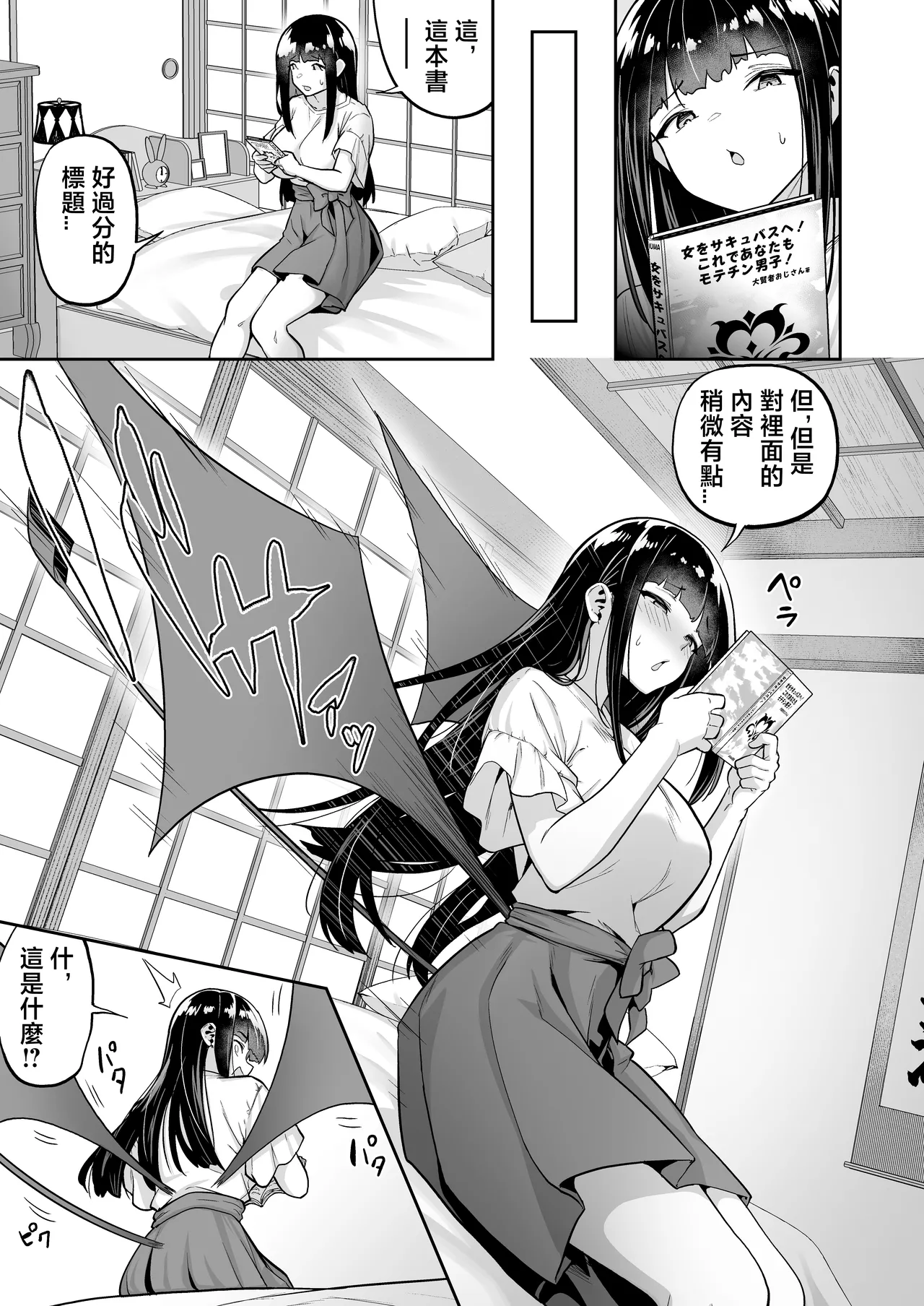 Namaiki Gal o Succubus ni Shite Oshioki Shitatta Ken 4 page 7 full