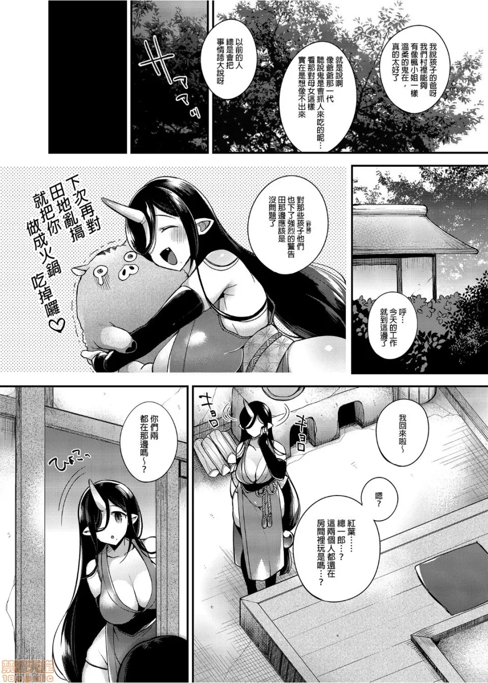 鬼族的女孩們想和人類的雄性一起生孩子 總集篇 page 6 full