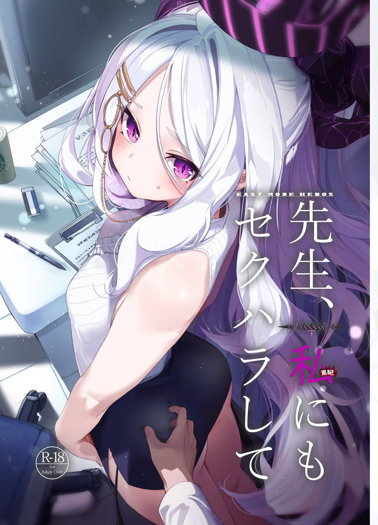 Sensei, Watashi ni Sekuhara Shite page 1 full