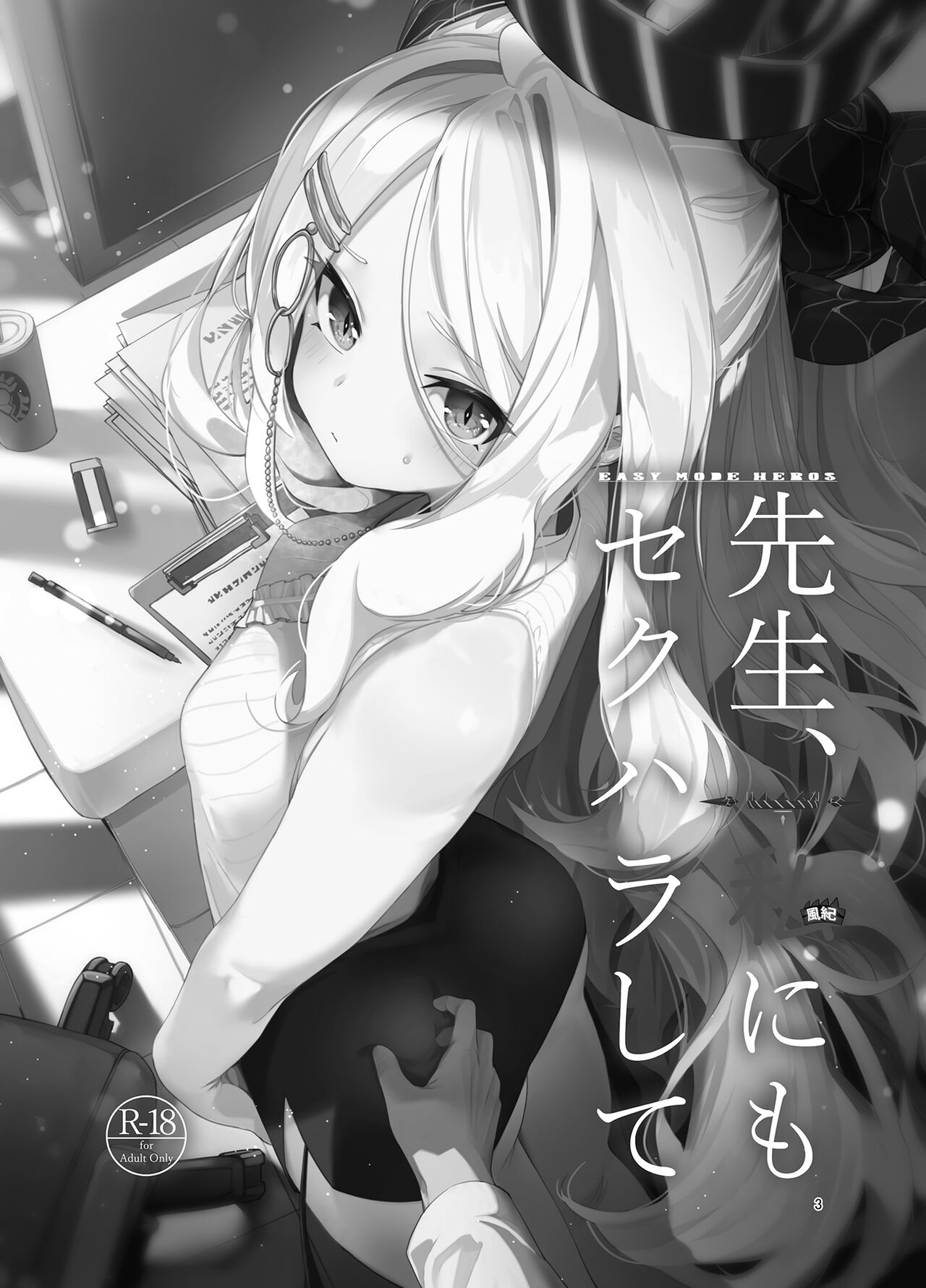 Sensei, Watashi ni Sekuhara Shite page 3 full