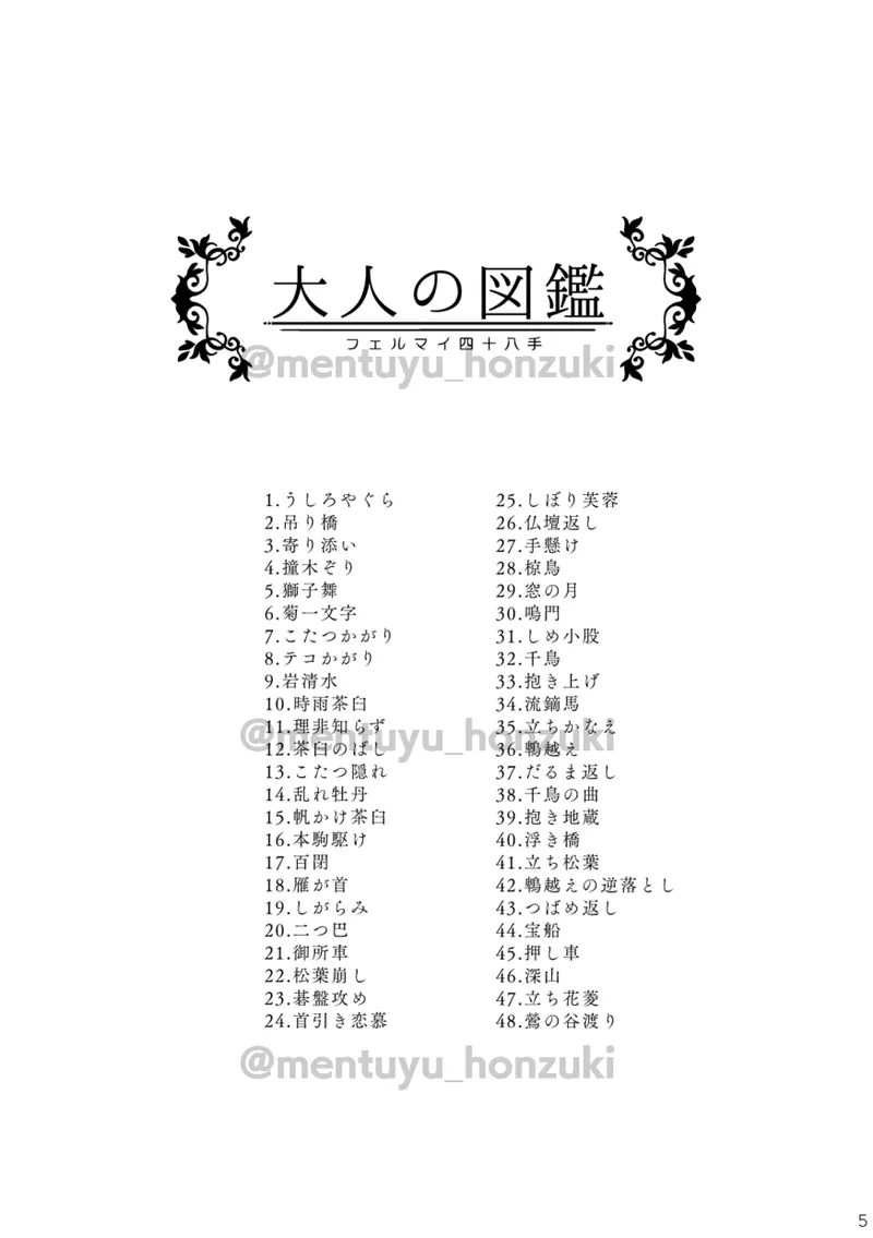 大人の図鑑～フェルマイ四十八手～ page 4 full