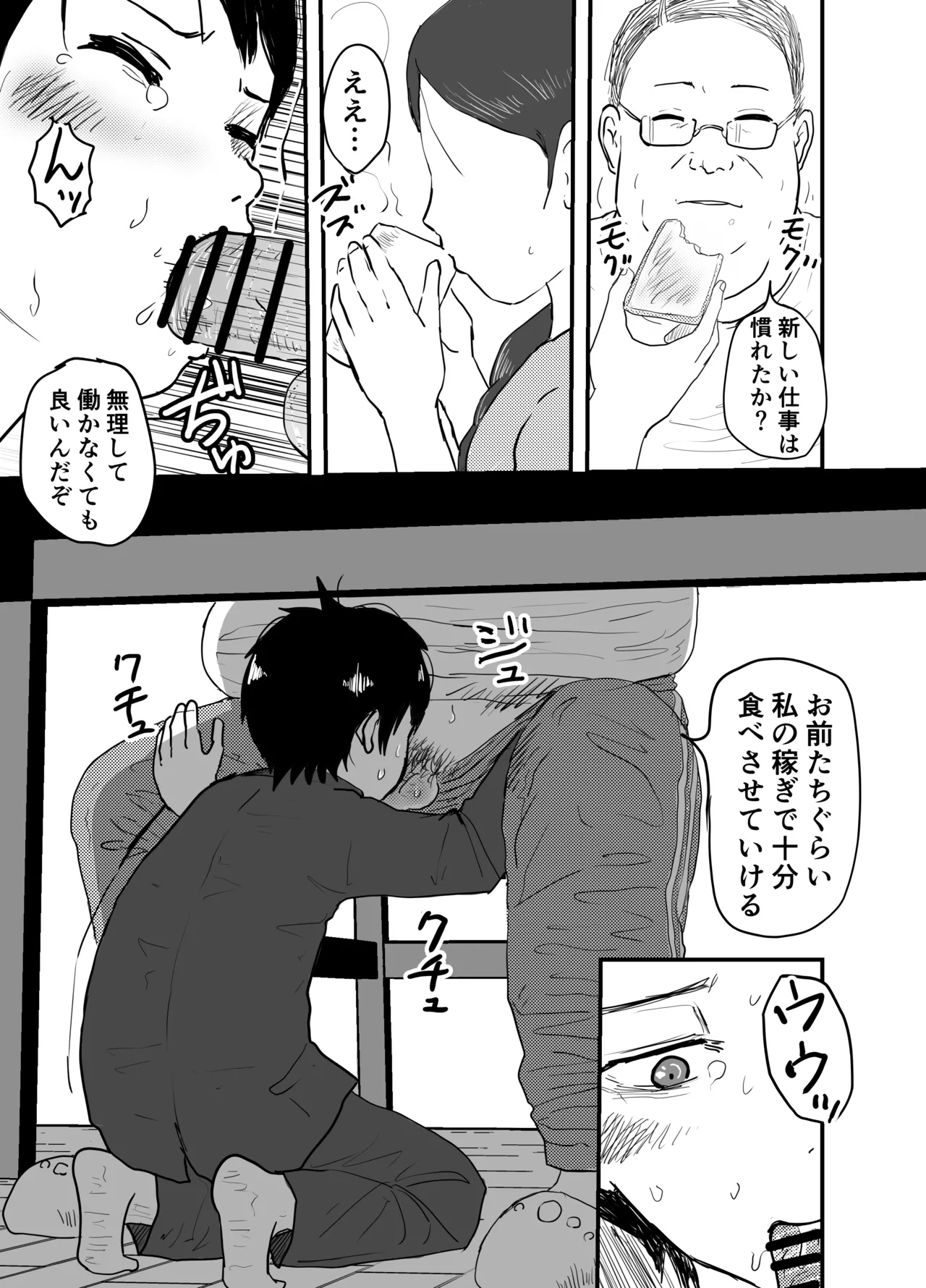 変態継父と孤独少年 鬼畜のアナル調教 逃げ場のない快楽地獄! page 2 full