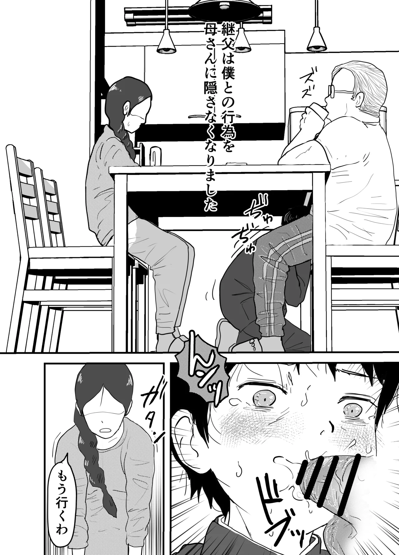 変態継父と孤独少年 鬼畜のアナル調教 逃げ場のない快楽地獄! page 3 full