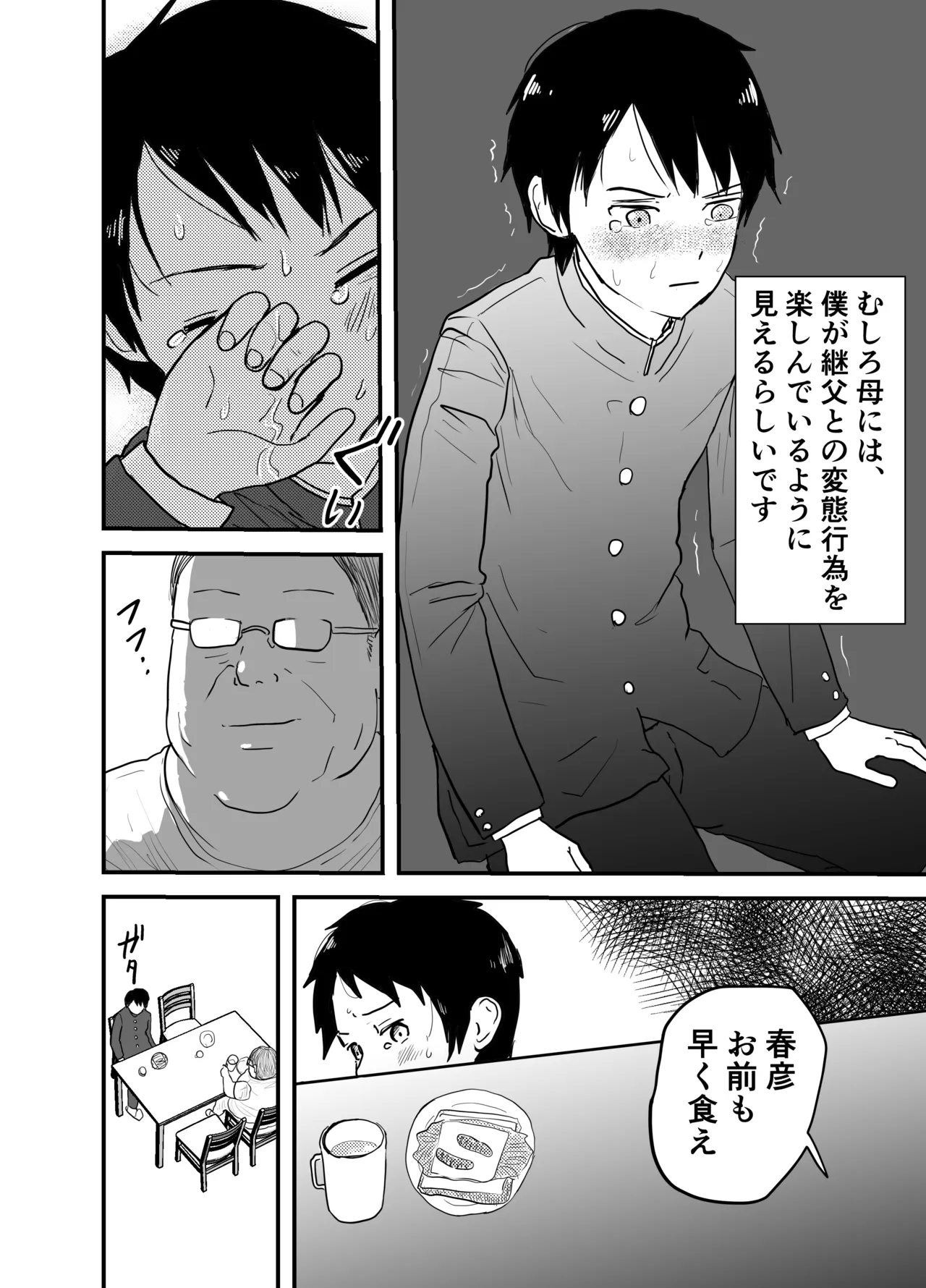 変態継父と孤独少年 鬼畜のアナル調教 逃げ場のない快楽地獄! page 5 full