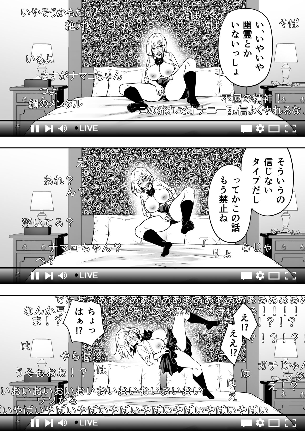 Haishin Jyoshi Namako no Shinrei Taiken page 10 full