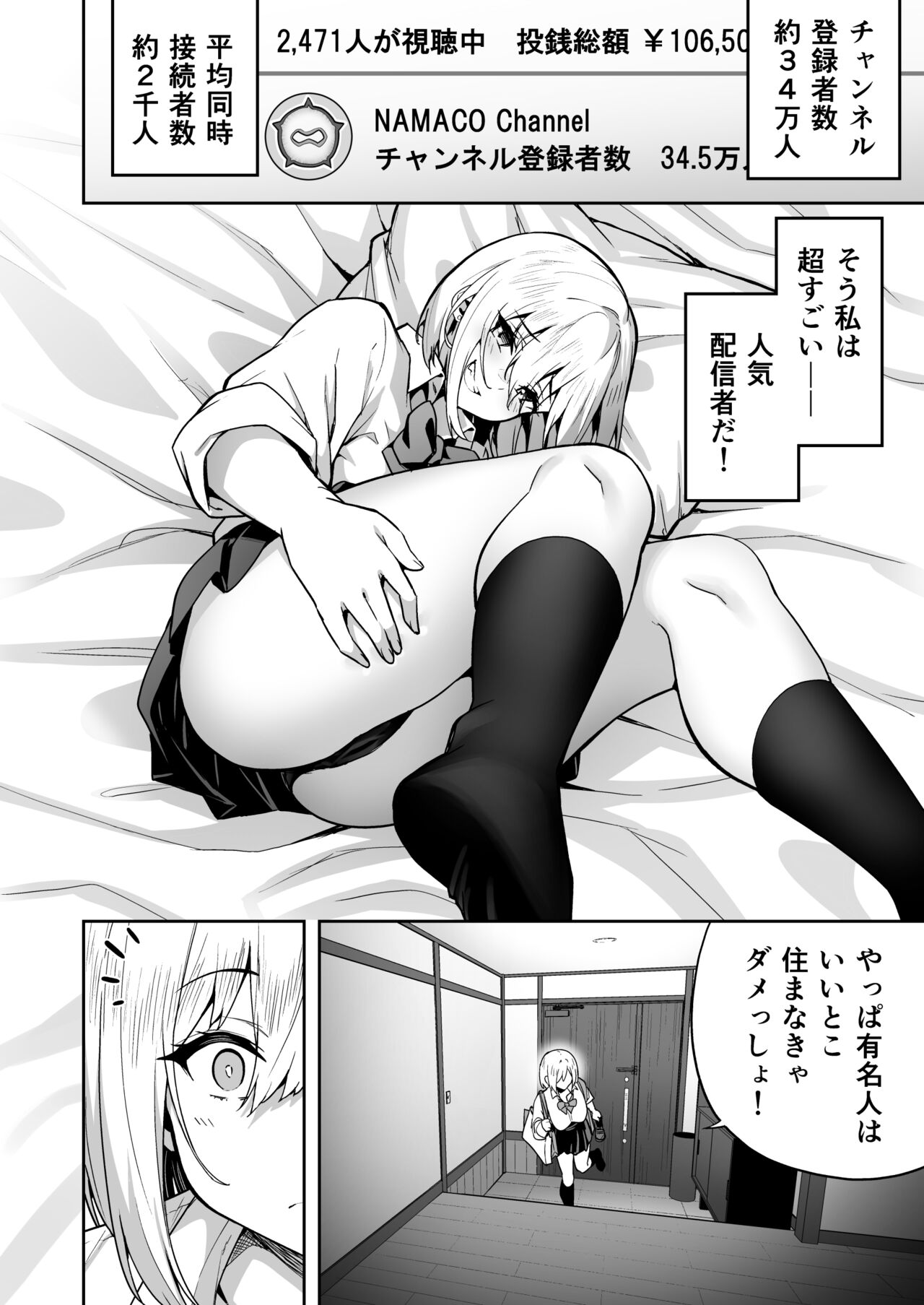 Haishin Jyoshi Namako no Shinrei Taiken page 4 full