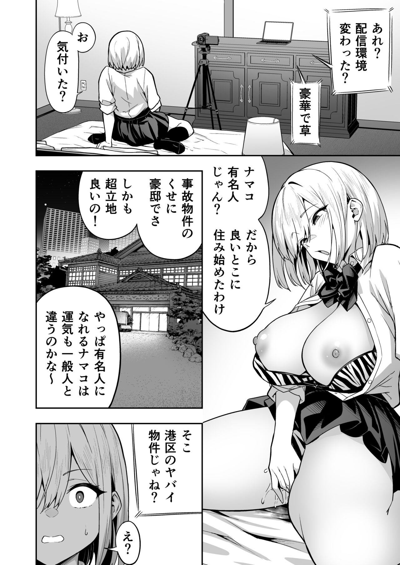 Haishin Jyoshi Namako no Shinrei Taiken page 8 full