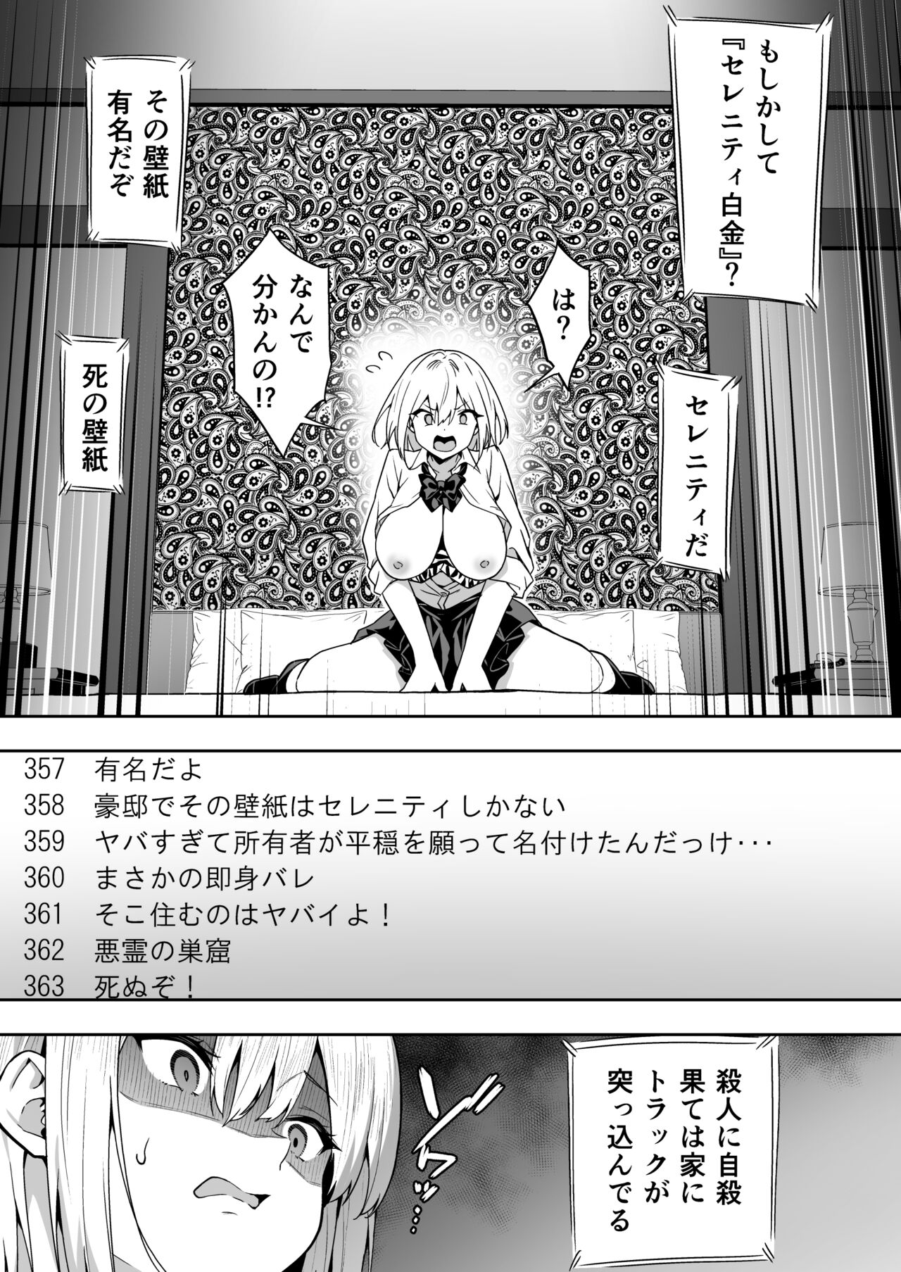 Haishin Jyoshi Namako no Shinrei Taiken page 9 full