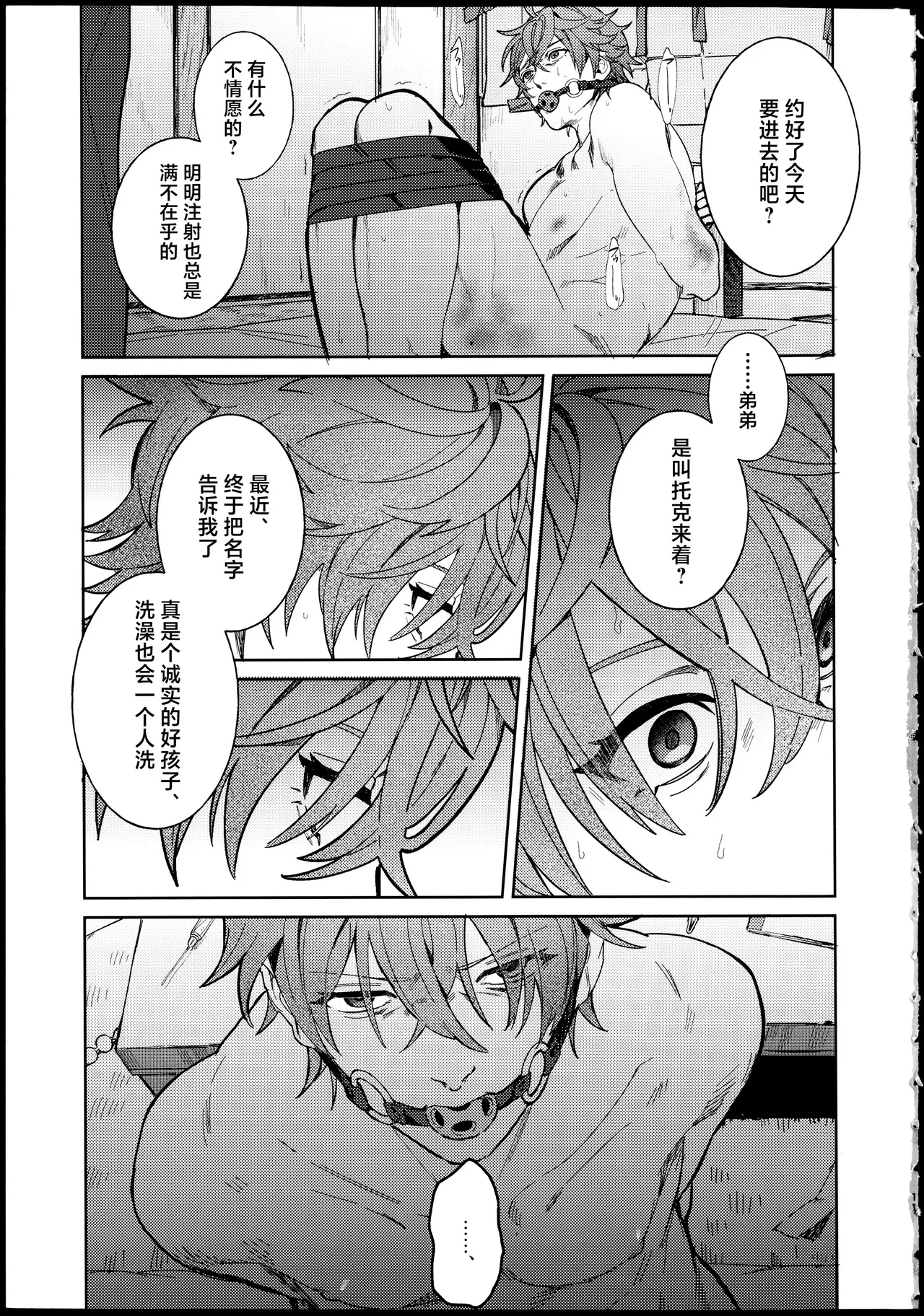 汚濁 page 10 full
