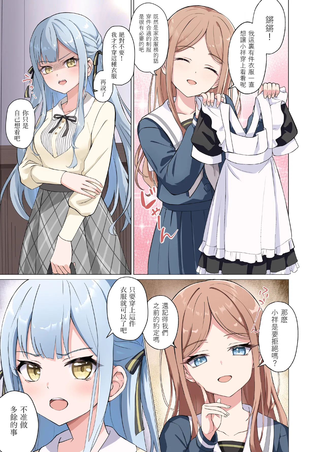 Amai maid sakiko,kono shigoto wo hikiuketa page 2 full