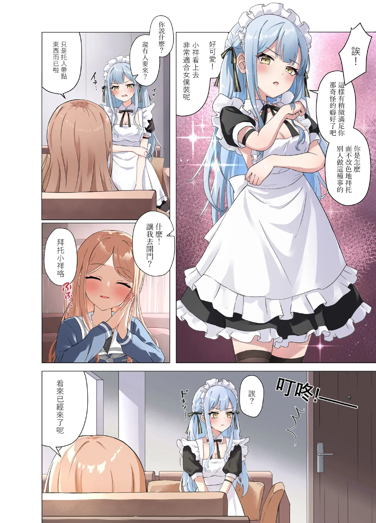 Amai maid sakiko,kono shigoto wo hikiuketa page 3 full