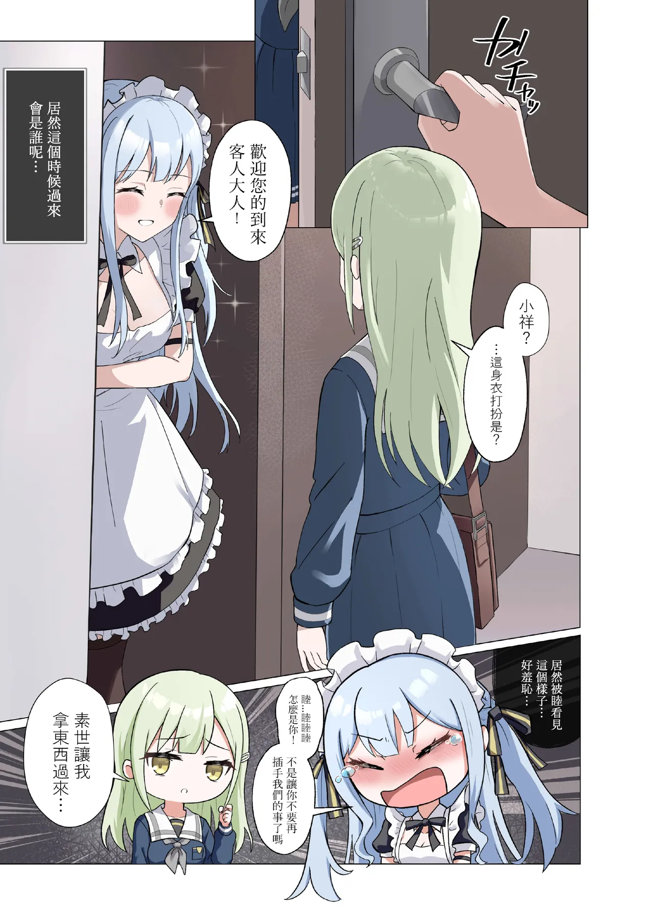 Amai maid sakiko,kono shigoto wo hikiuketa page 4 full