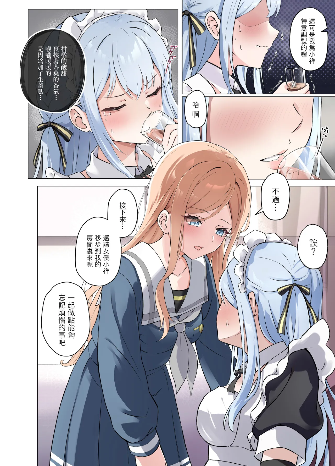 Amai maid sakiko,kono shigoto wo hikiuketa page 7 full