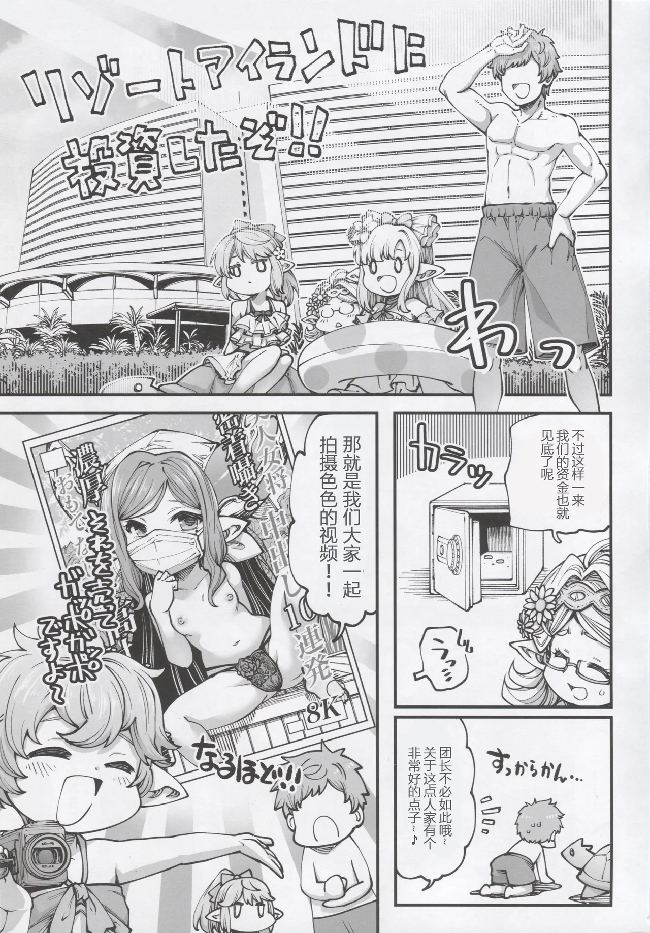 Okane o Kasegu Tame ni Harvin Ecchi Video o Satsuei Shimasu! （张佳乐个人汉化） page 2 full