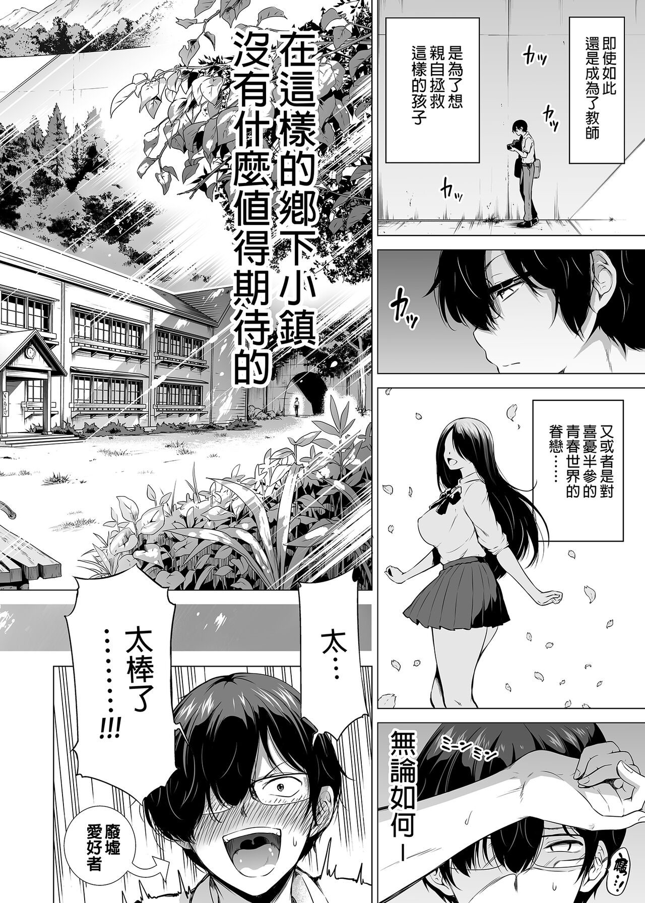 Nanaka no Rakuen Saishuumaki ~Inaka no Gakkou de Bishoujo Harem~ Nanaka no Rakuen Hen page 6 full