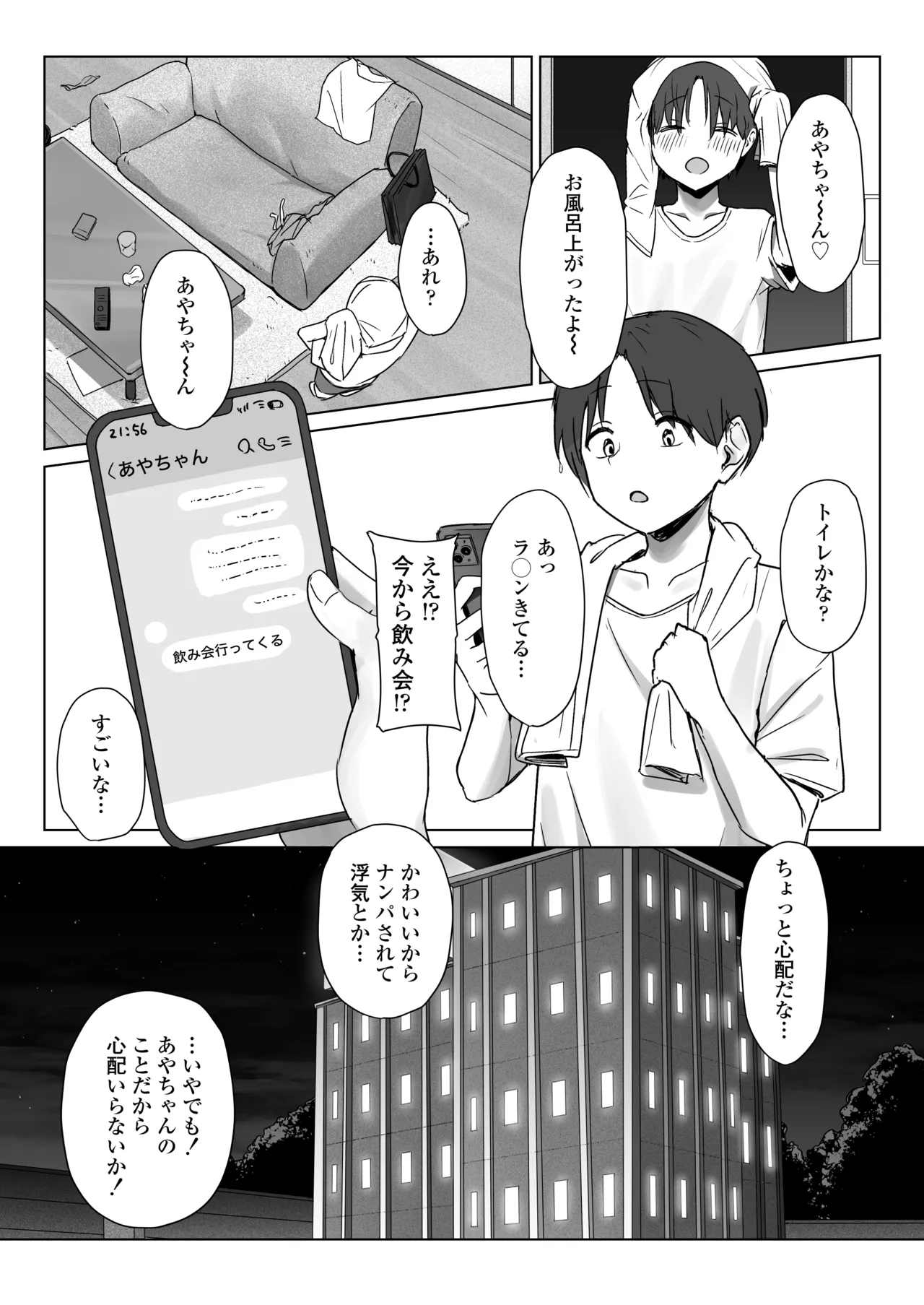 [三崎(えこひいき)] 僕の彼女は、僕とはセックスしたくない Hentai - Raw  22