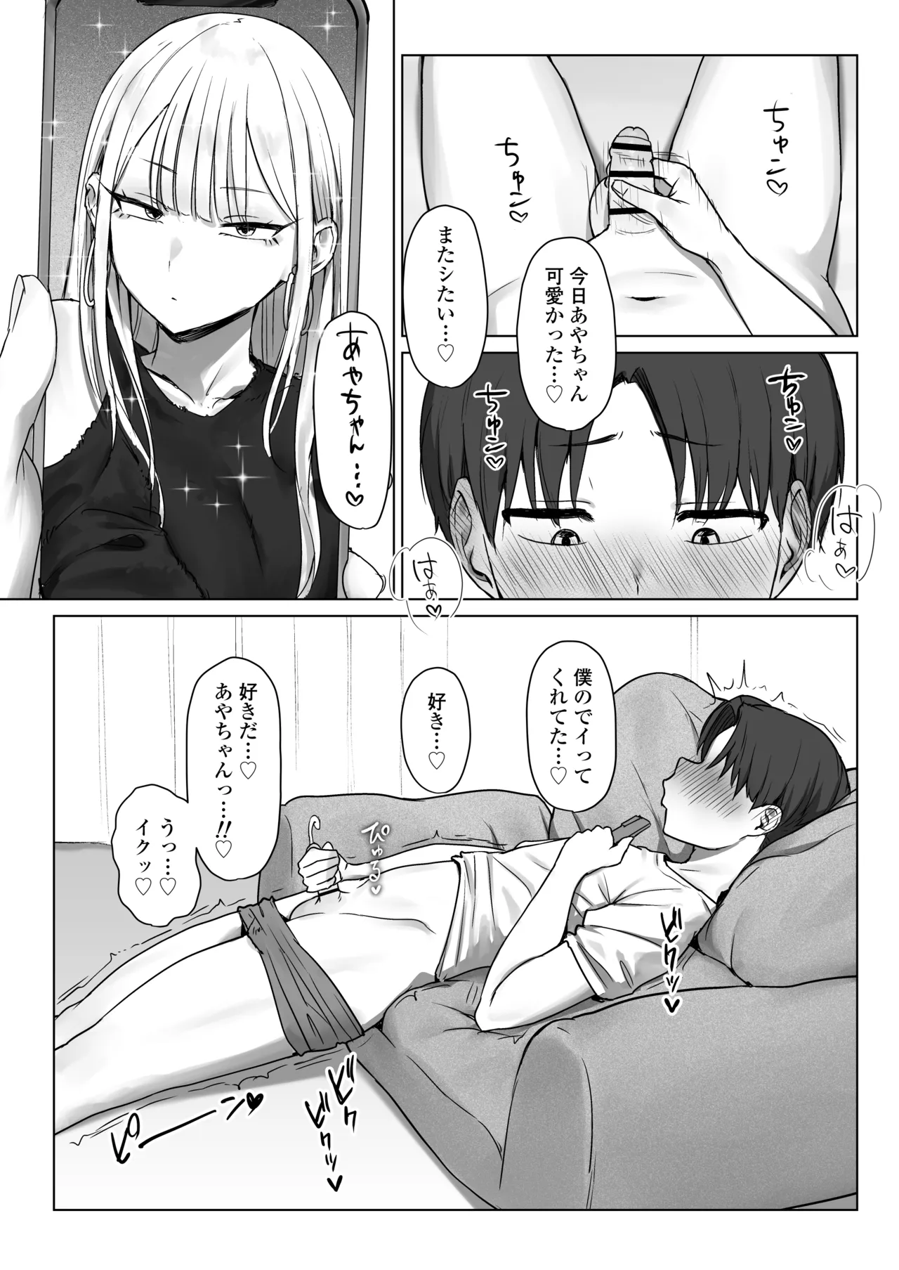 [三崎(えこひいき)] 僕の彼女は、僕とはセックスしたくない Hentai - Raw  36